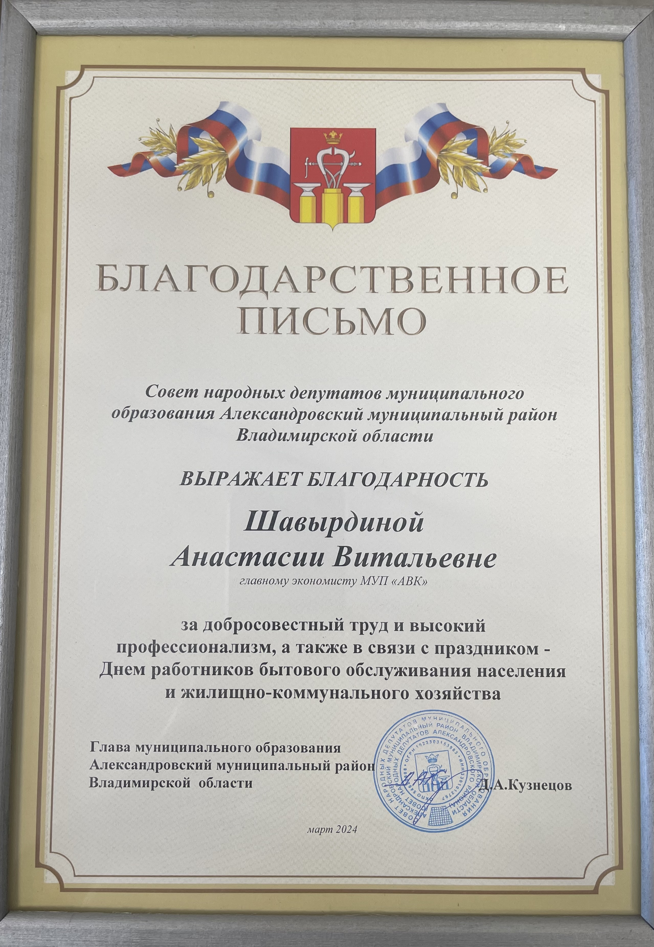 2. Благодарственное письмо.jpeg