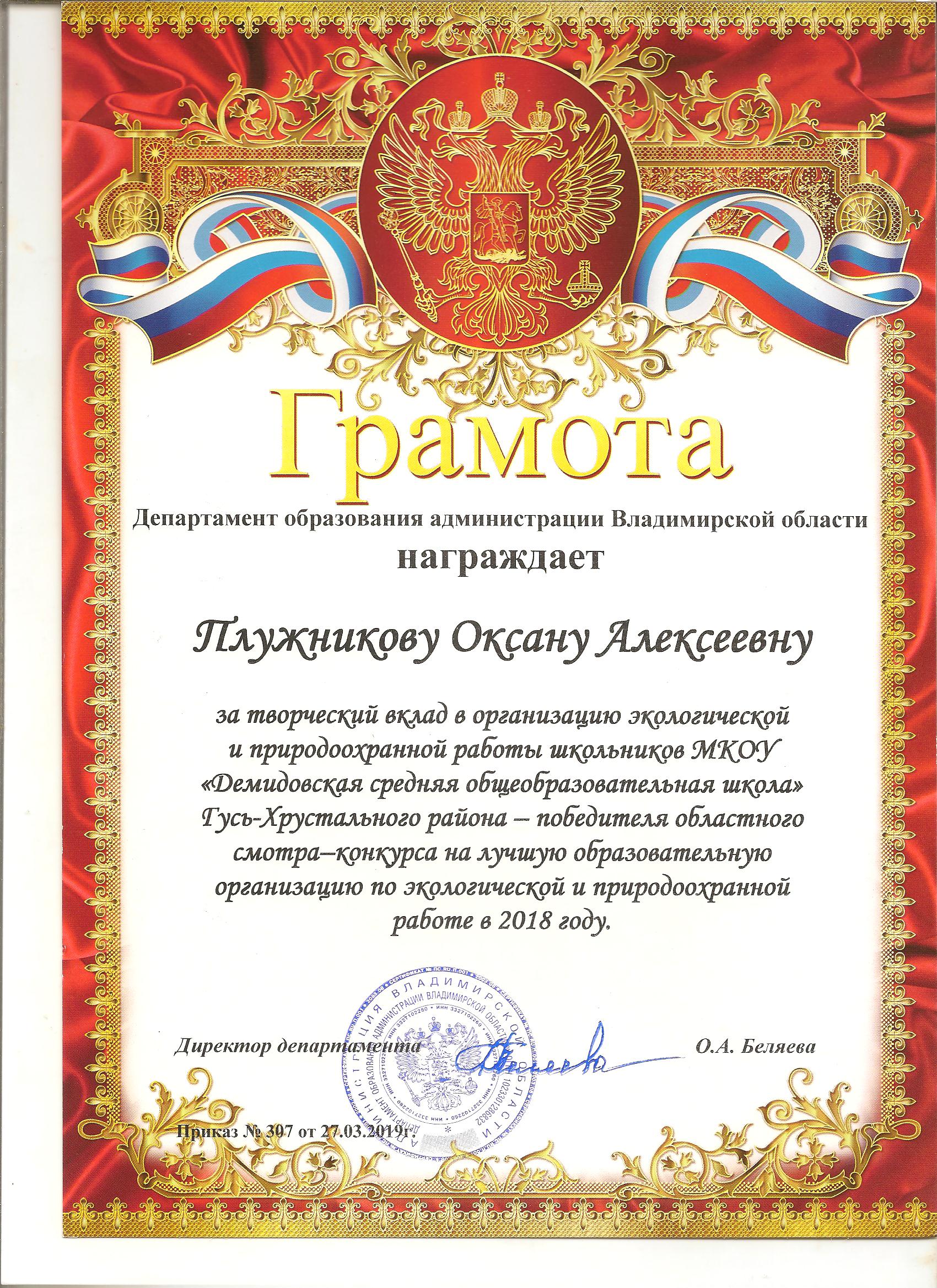 2019 орган природоохранной работы.jpg