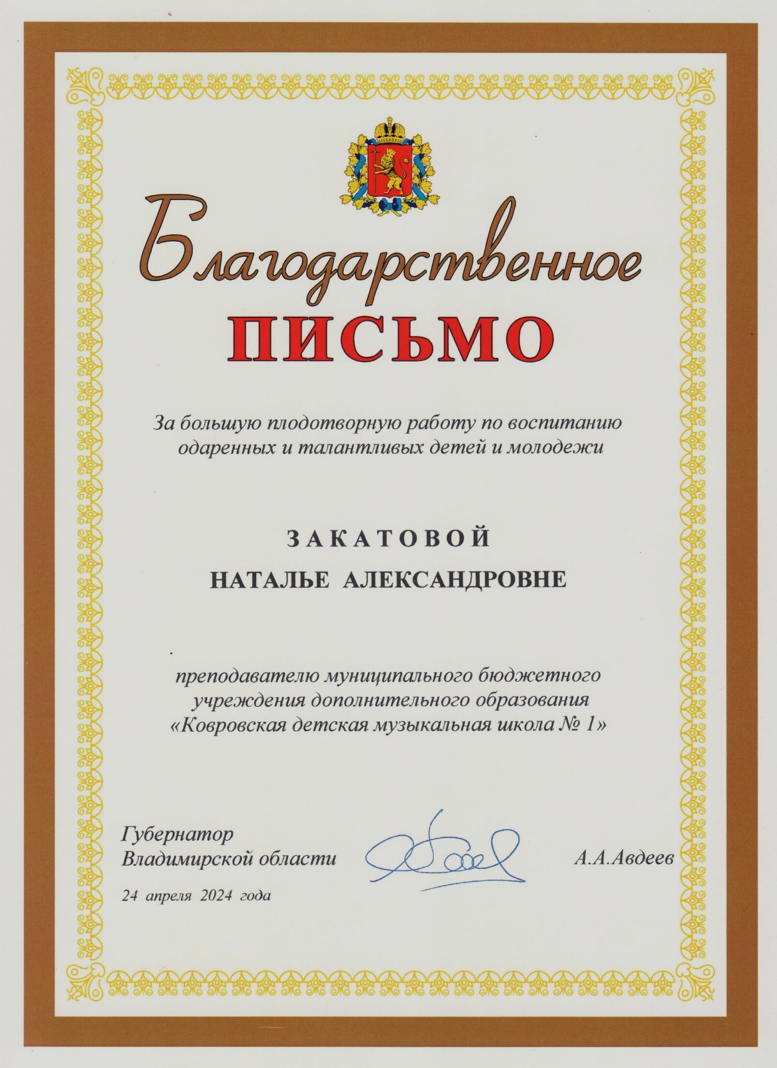 6. Владимир, 2024.jpg