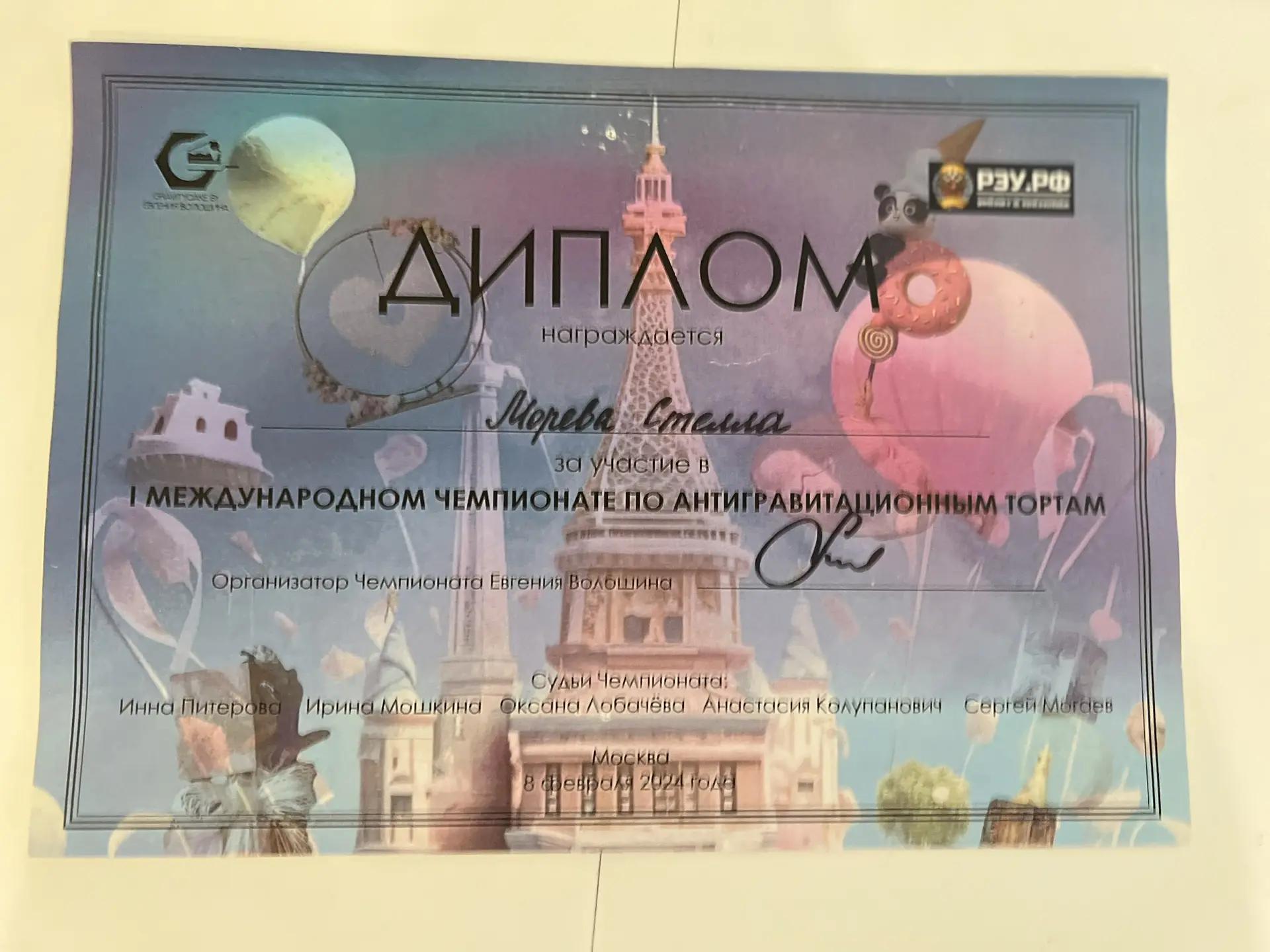 грамота за 1 место и золотая медаль 2024 год .jpg