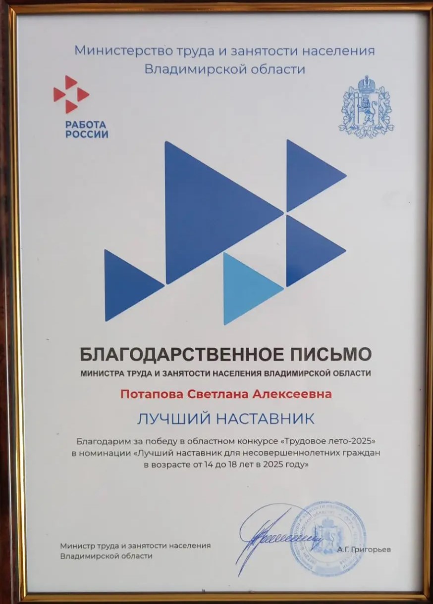 грамота Потапова СА.jpg