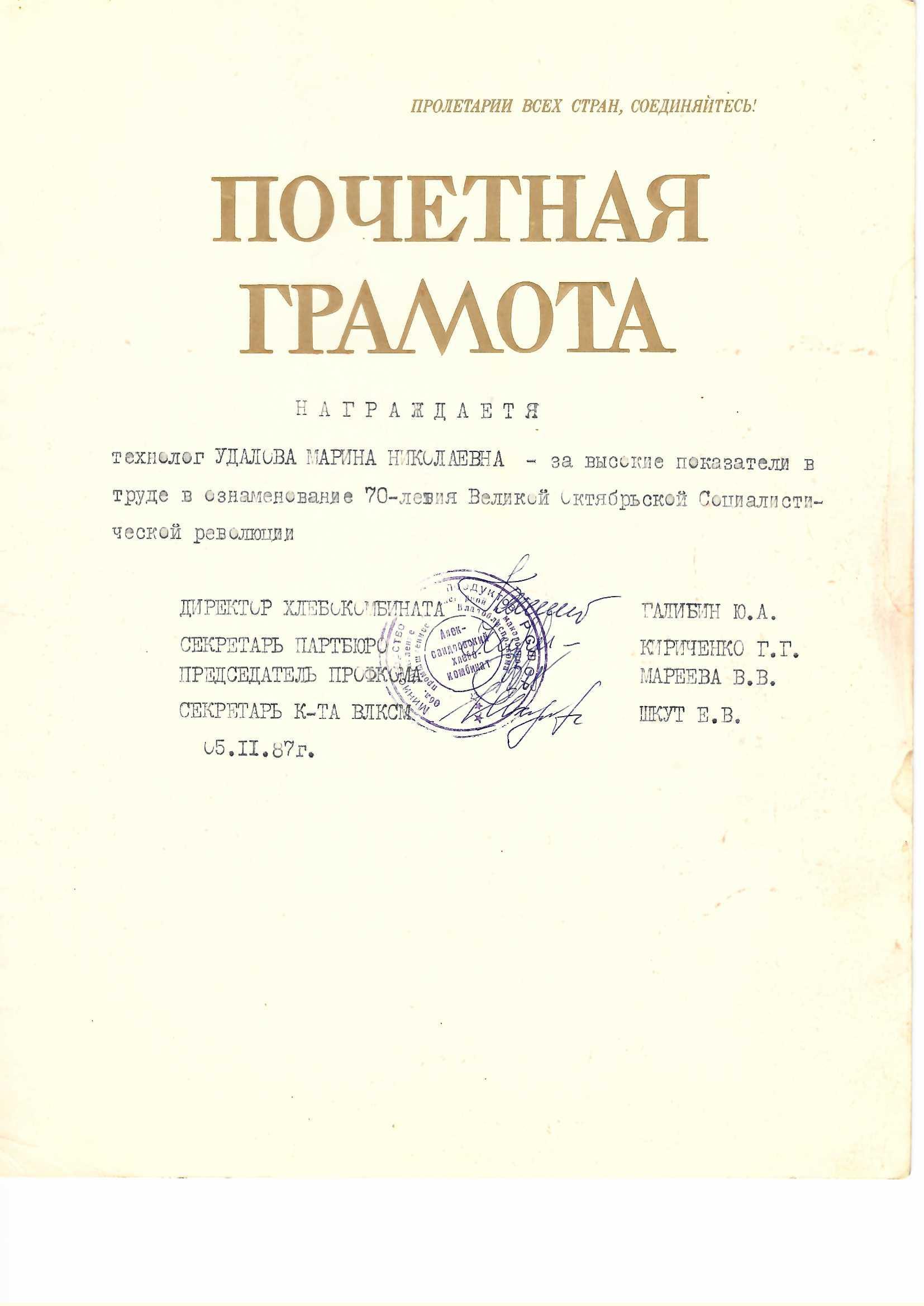 Грамота 1987_0002.jpg