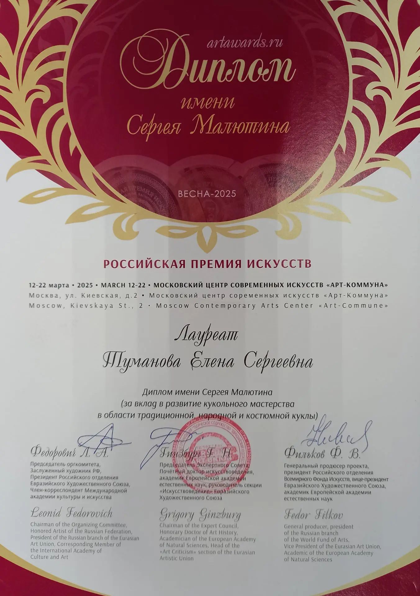 Диплом им. С Малютина.jpg
