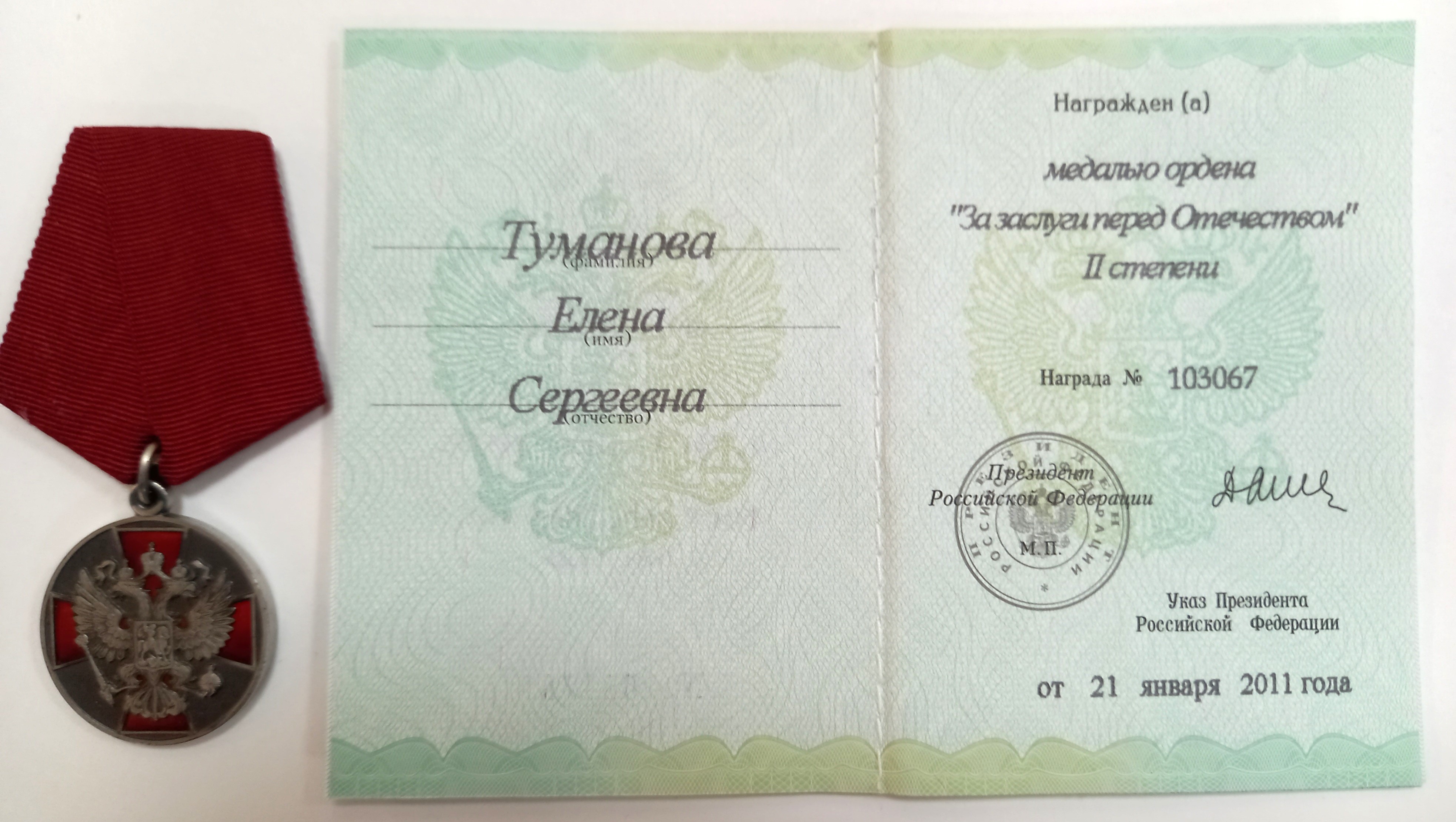 Медаль ордена За заслуги перед Отечеством.jpg
