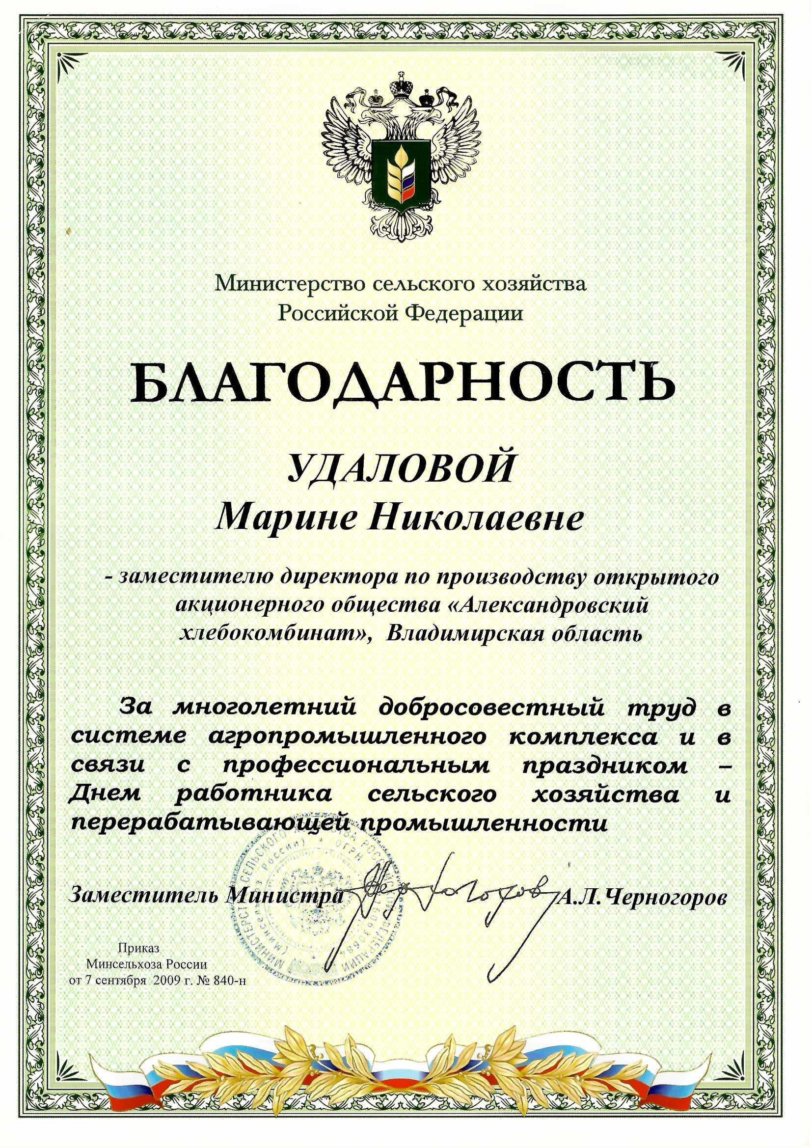 Грамота 2009_0001.jpg