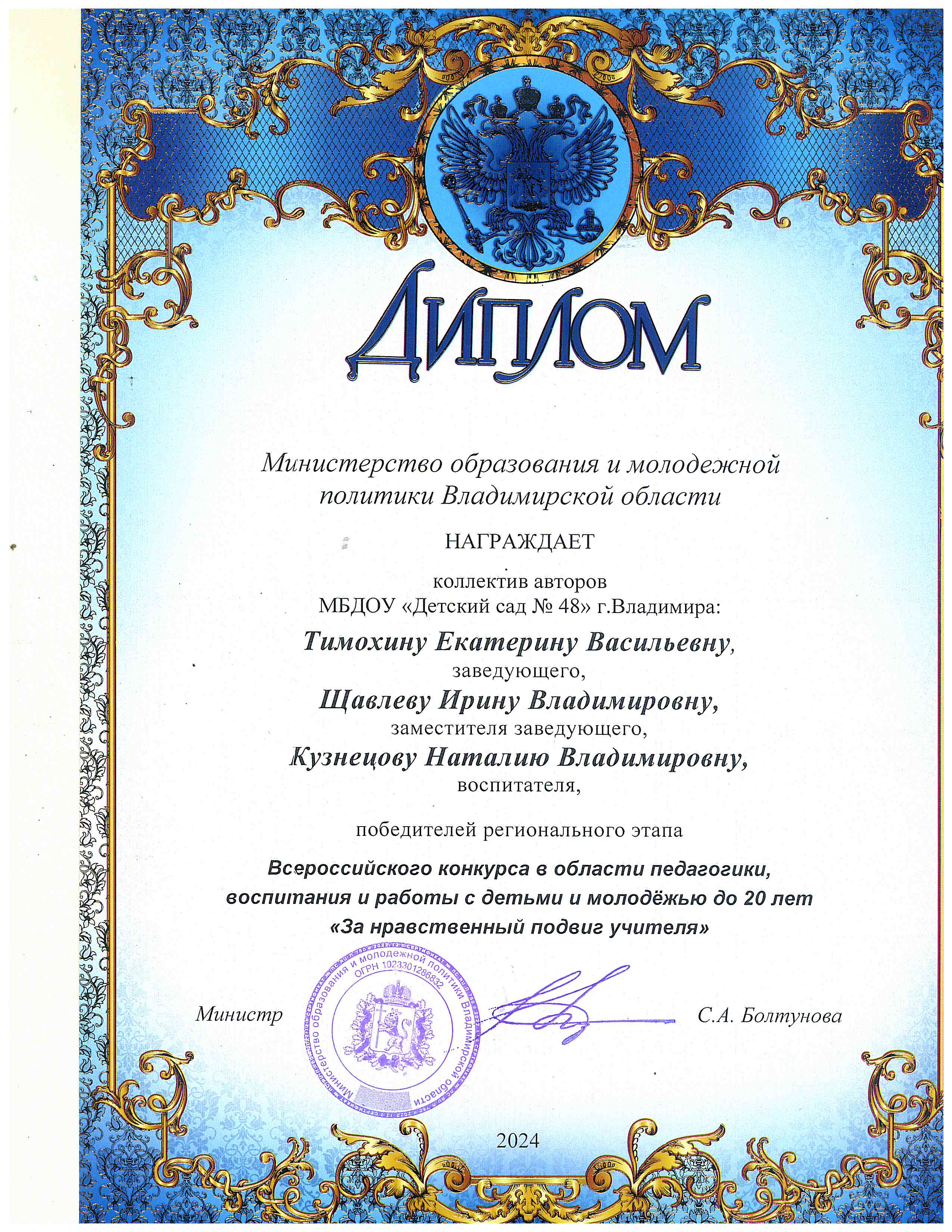 диплом побед. региональный этапа 1.JPG