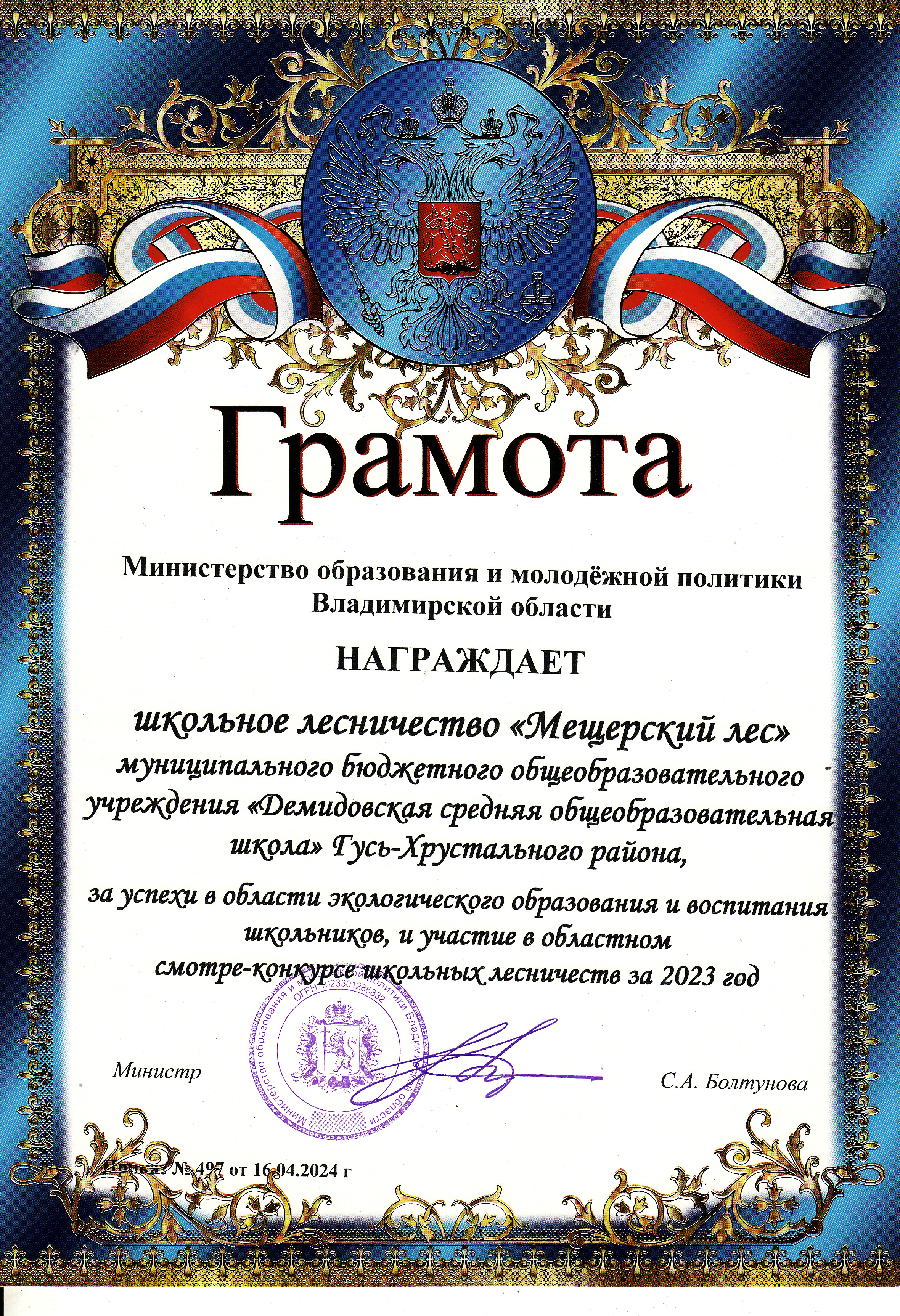 2024 шк. лесничество.jpg