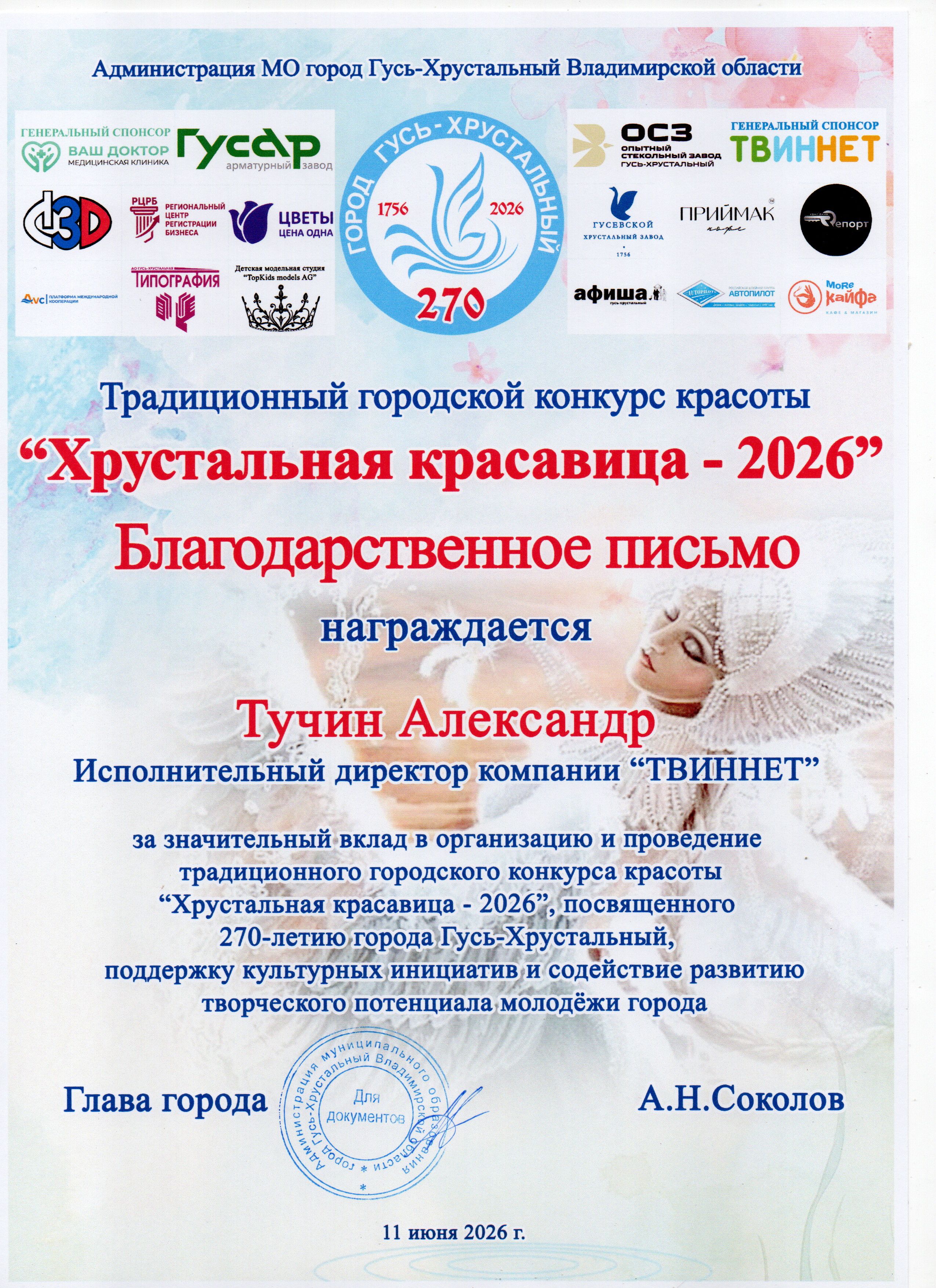 благодарственное письмо 1.jpg