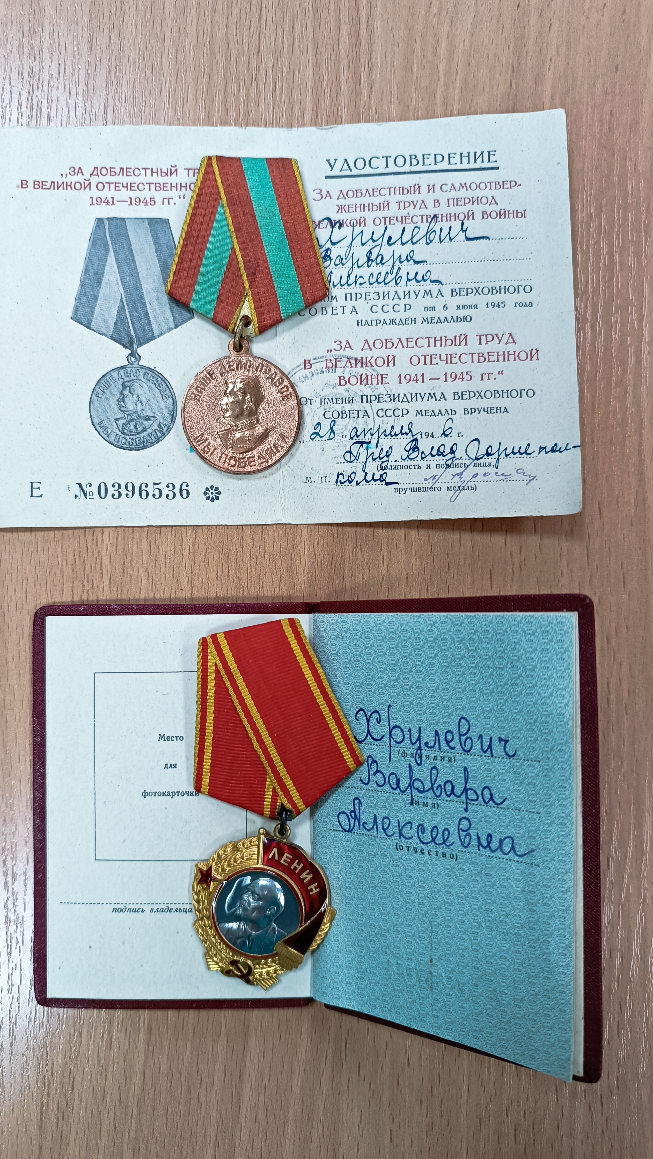 Награды Хрулевич В.А..jpg