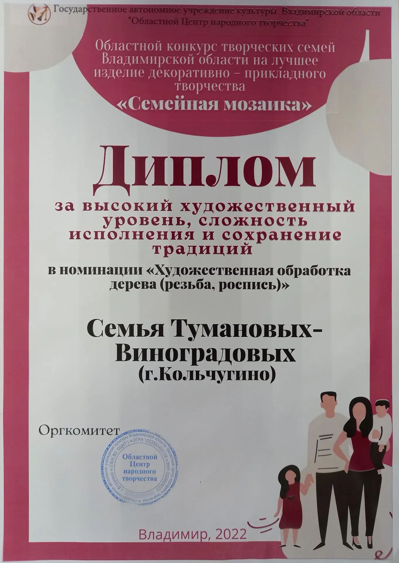 Диплом Тумановым - Виноградовым.jpg