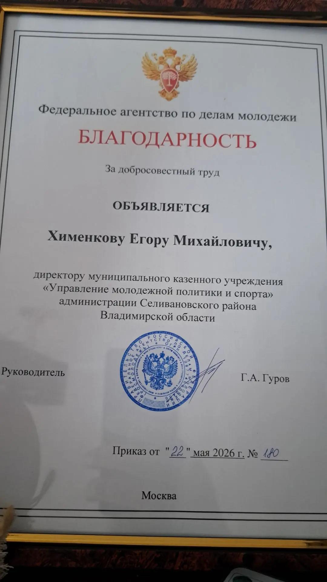 Благодарность 2026 Е.jpg