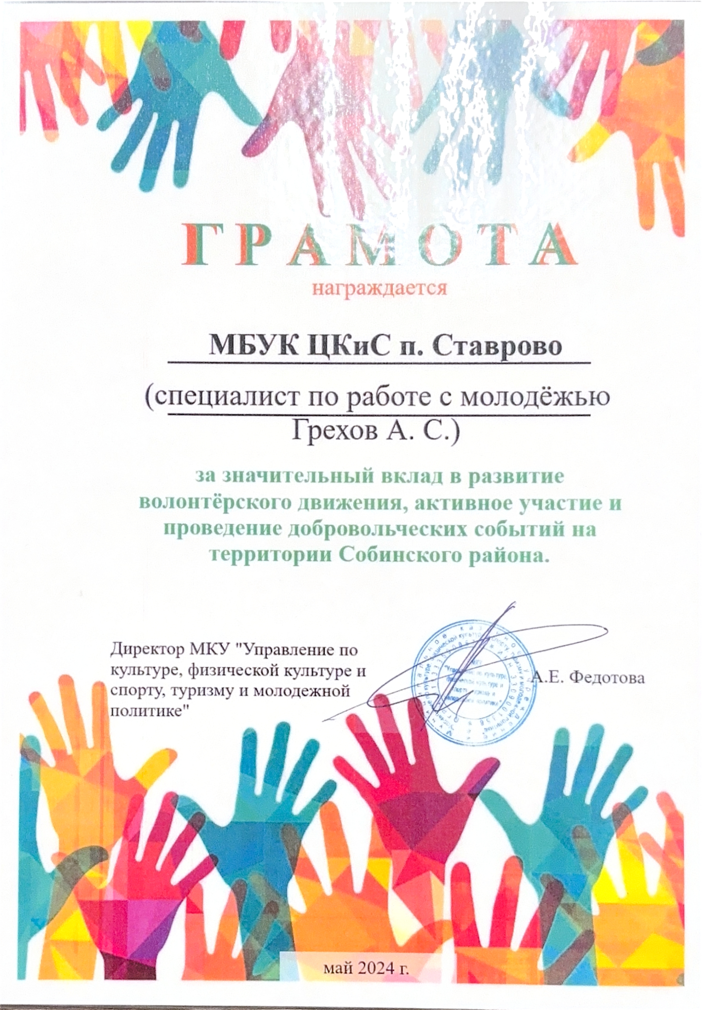 ДИПЛОМ_page-0003.jpg