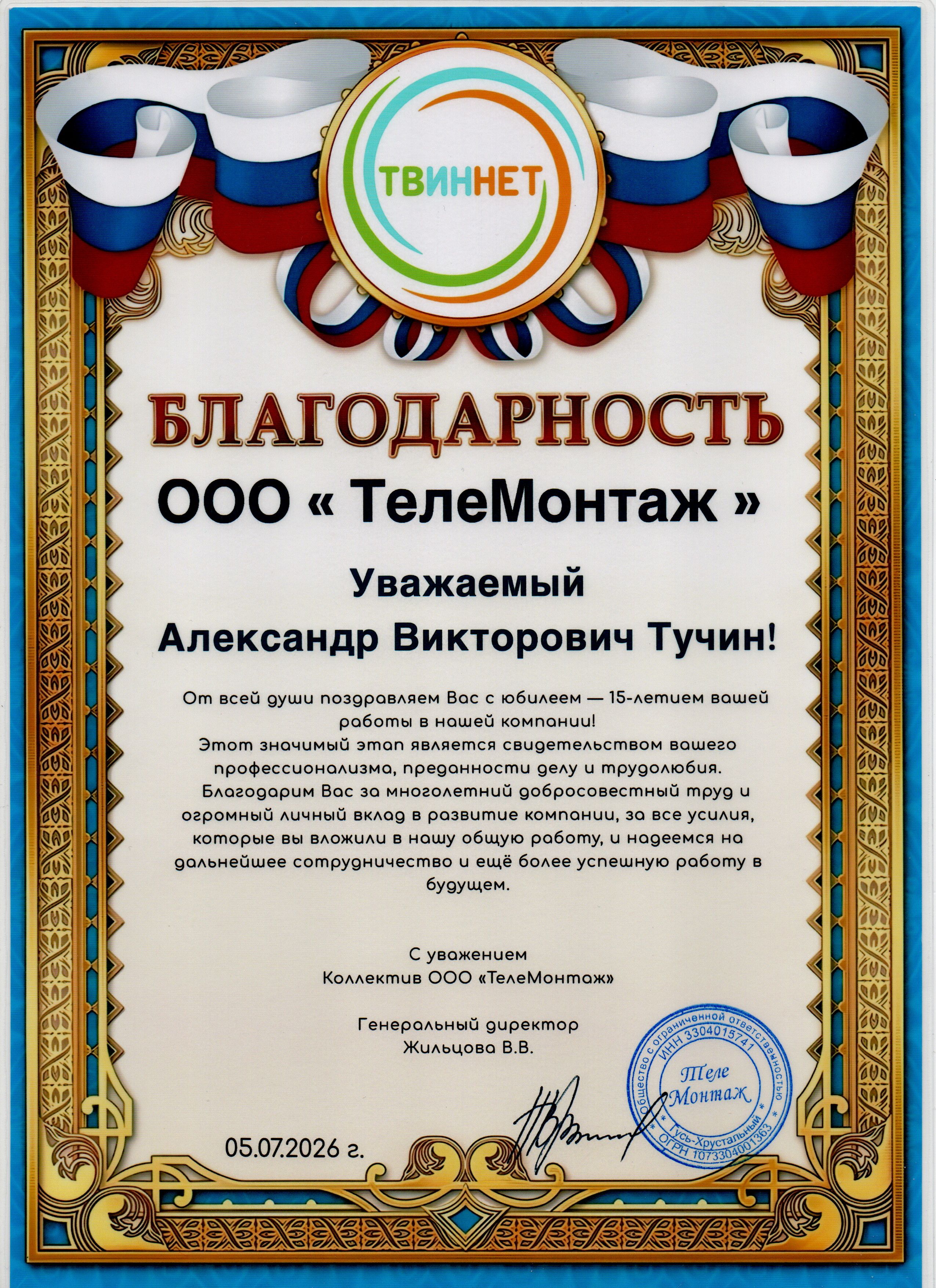 благодарность.jpg