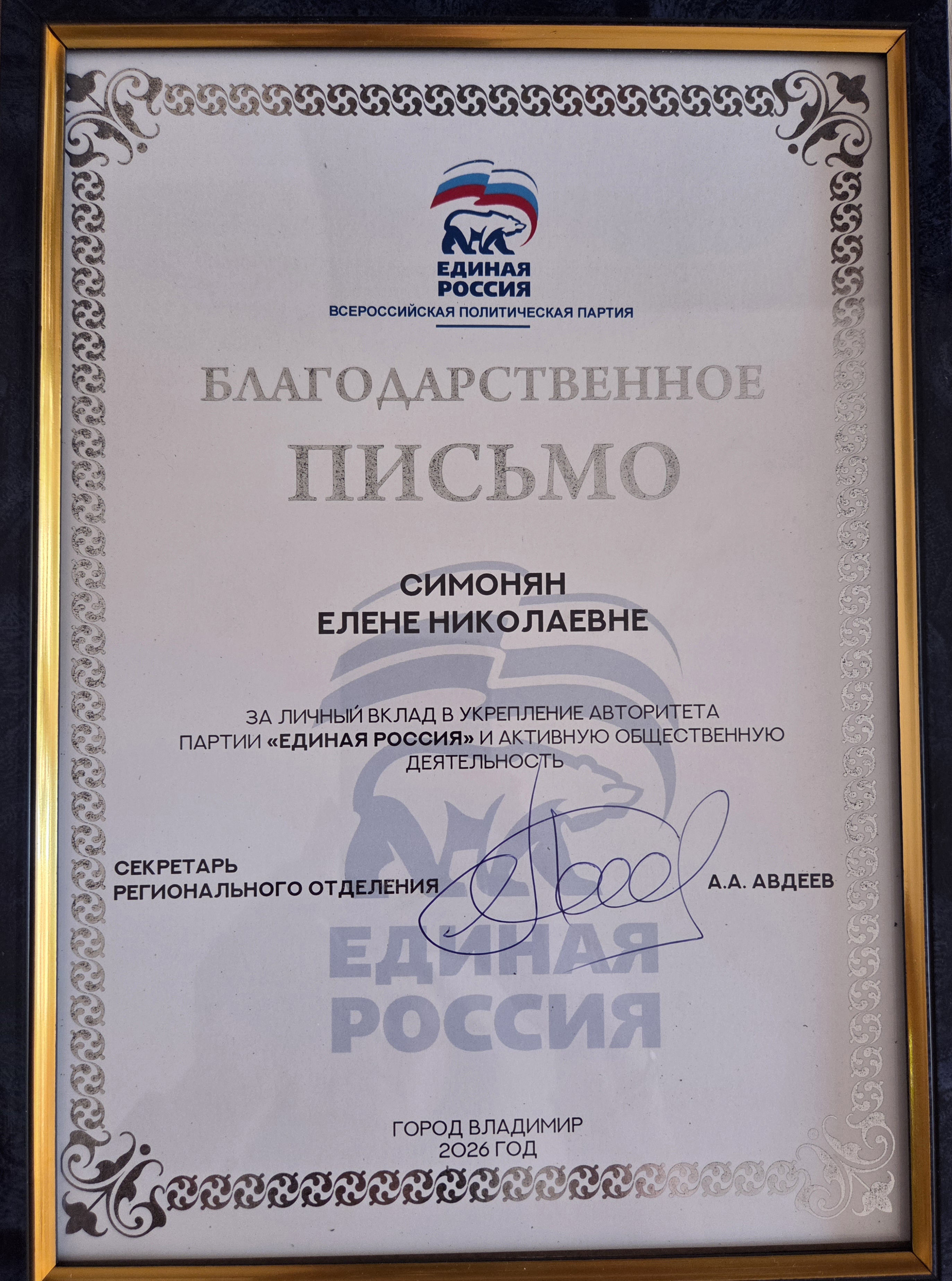 Благодаственное письмо Губернатора ВО.jpg
