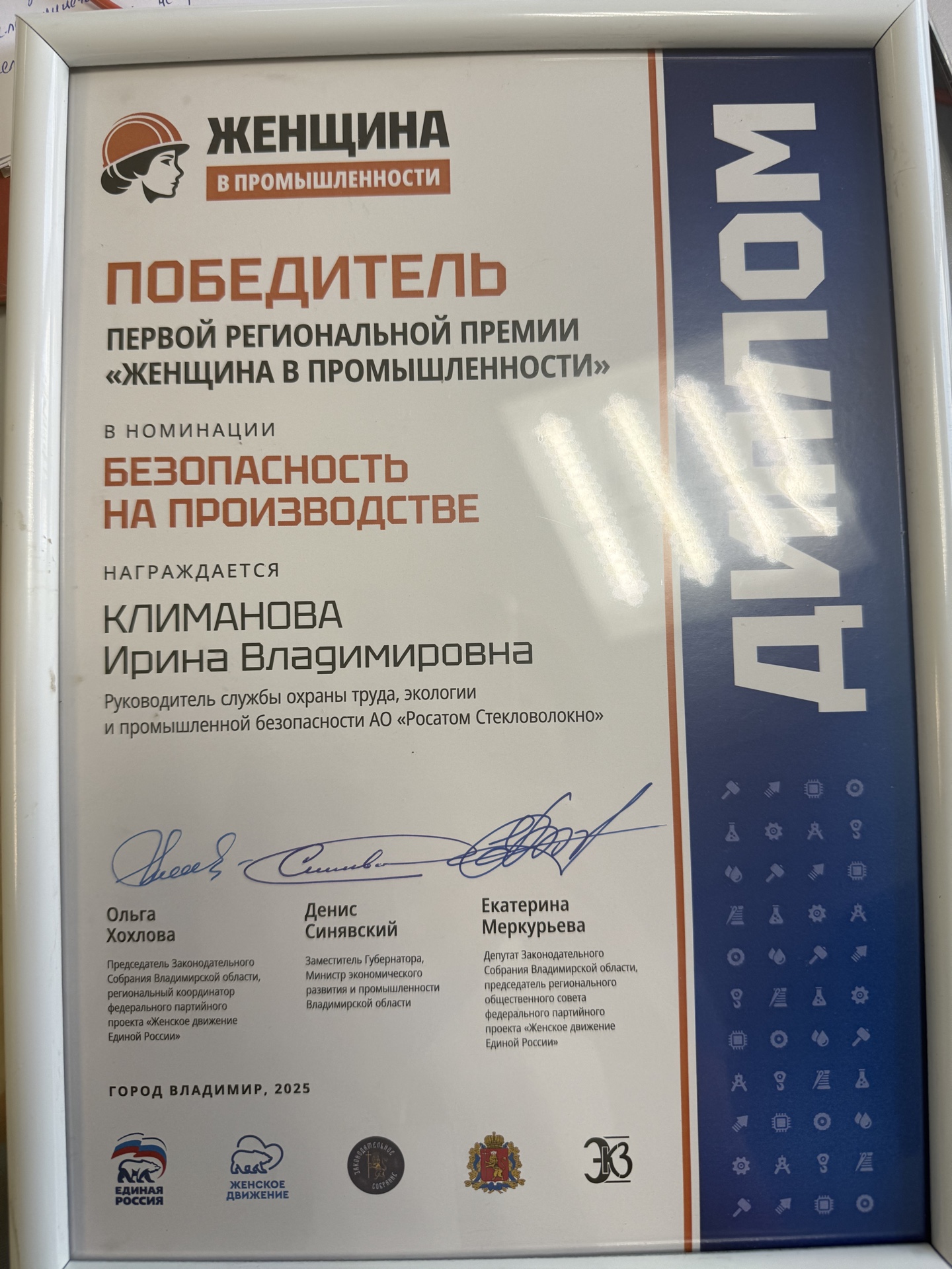 Женщина в промышленности.jpeg