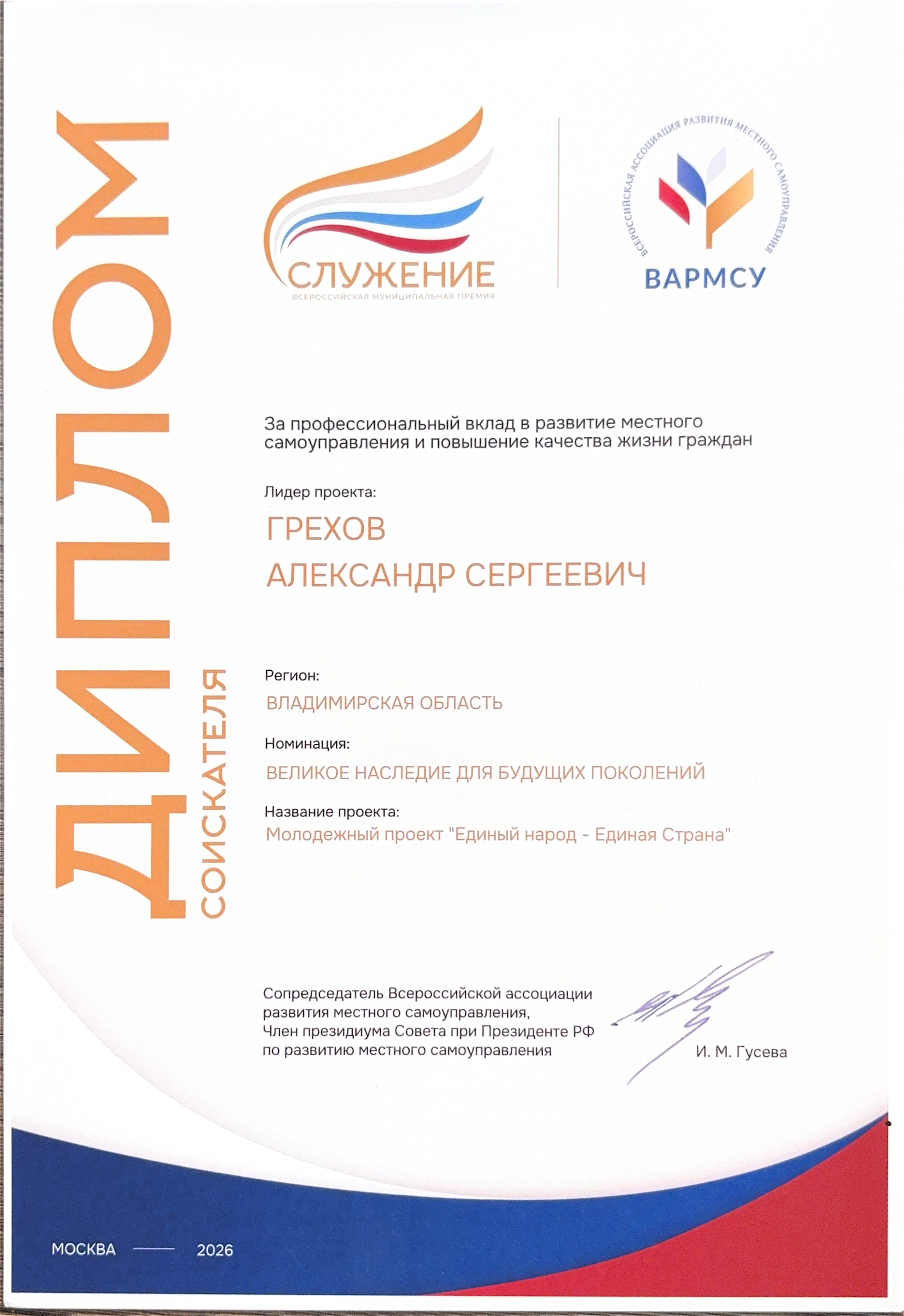 ДИПЛОМ_page-0001.jpg
