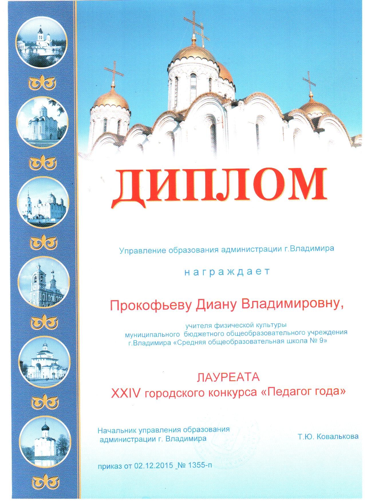 учитель года.jpg