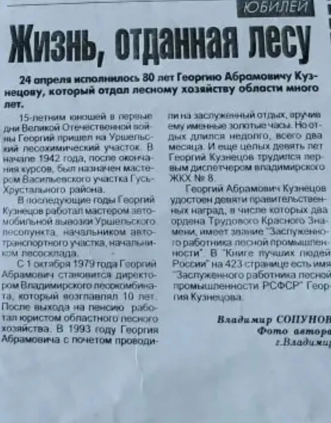 Газета.jpg