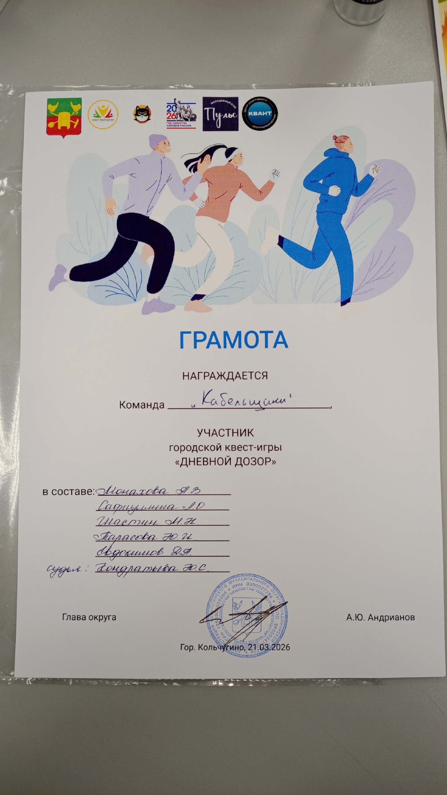 Грамота.jpg