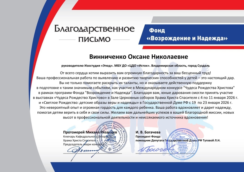 Благодарственное письмо.jpg