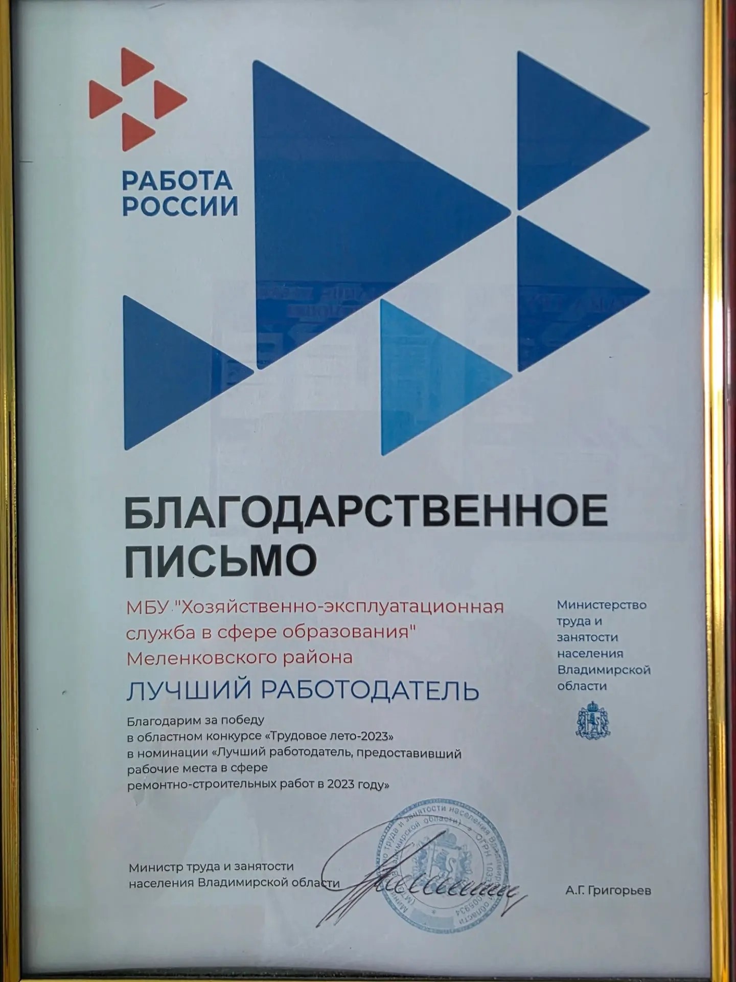 Трудовое лето - 2023.jpg