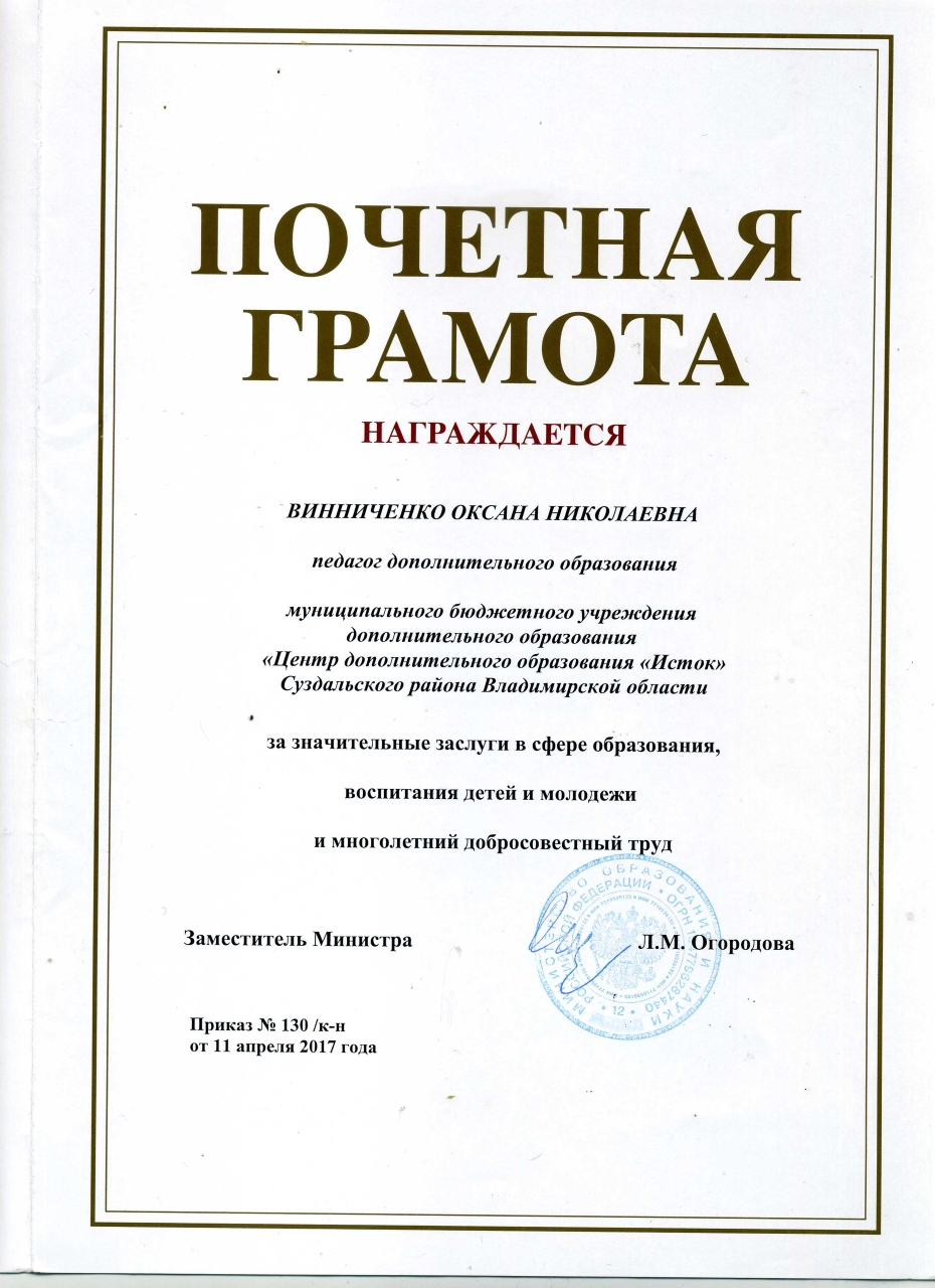 Почетная грамота Мин образования.jpg