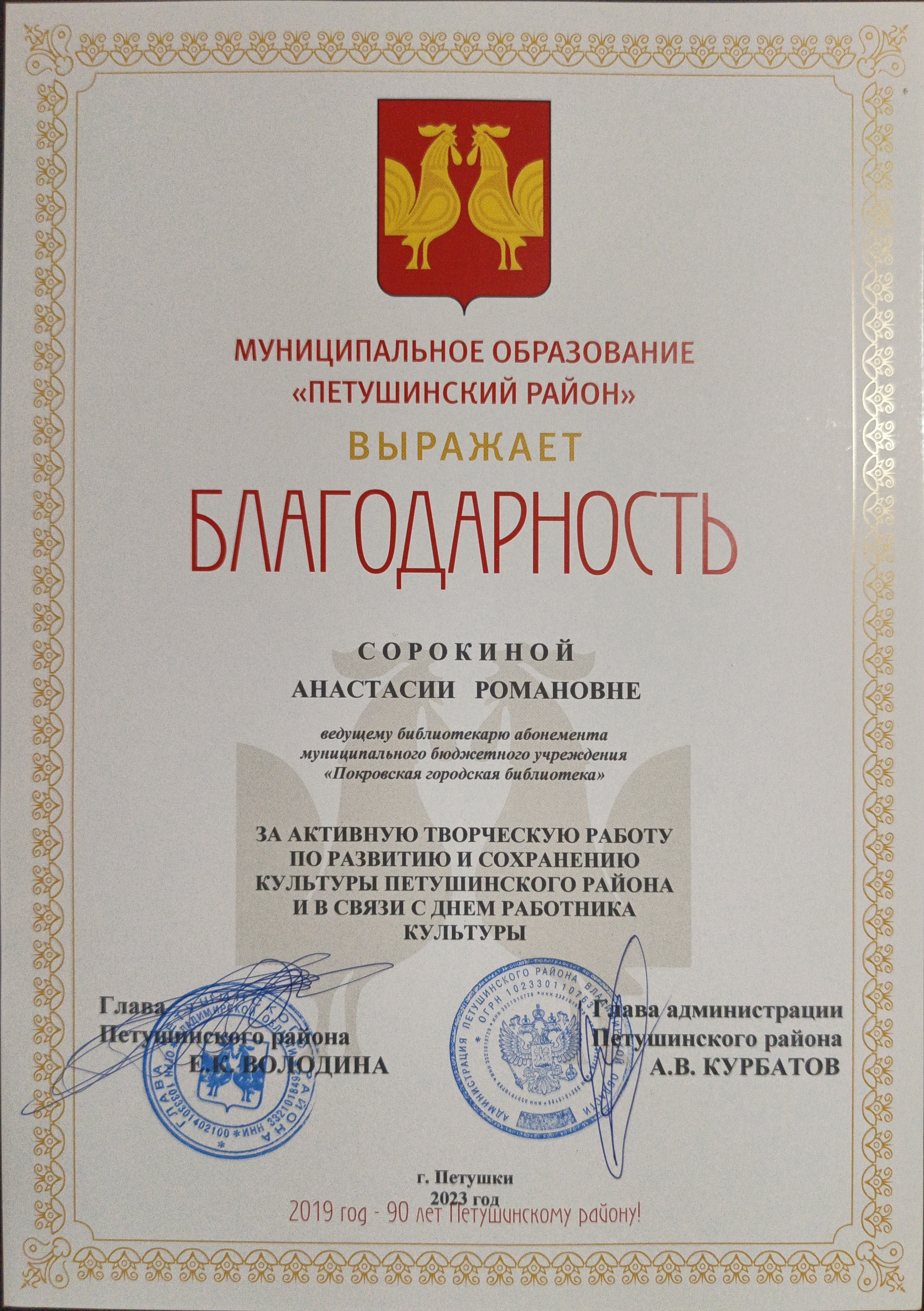 Благодарность.jpg