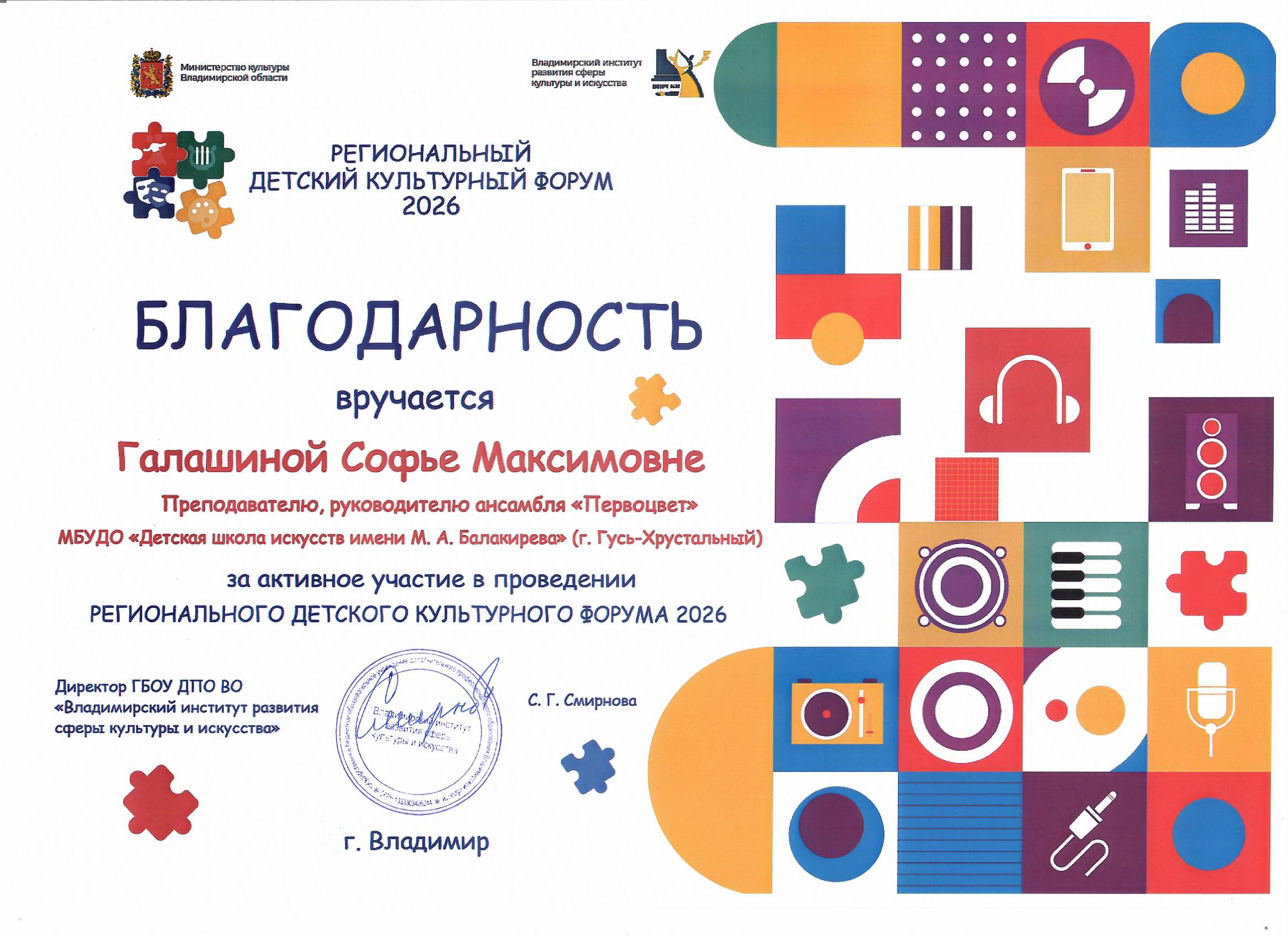 Благодарность ВИРСКИ 2026.png