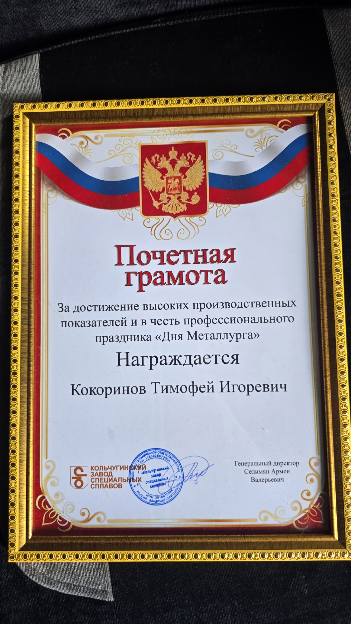 Почетная грамота КЗСС.jpg