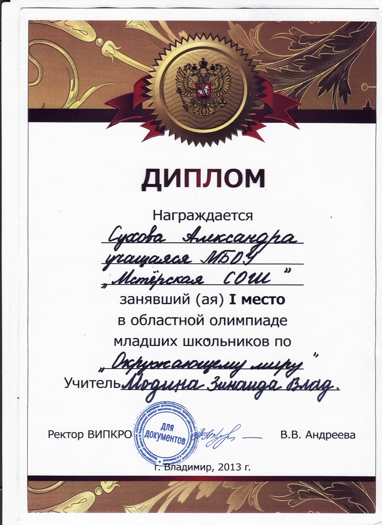 Сухова С. Победитель.jpg