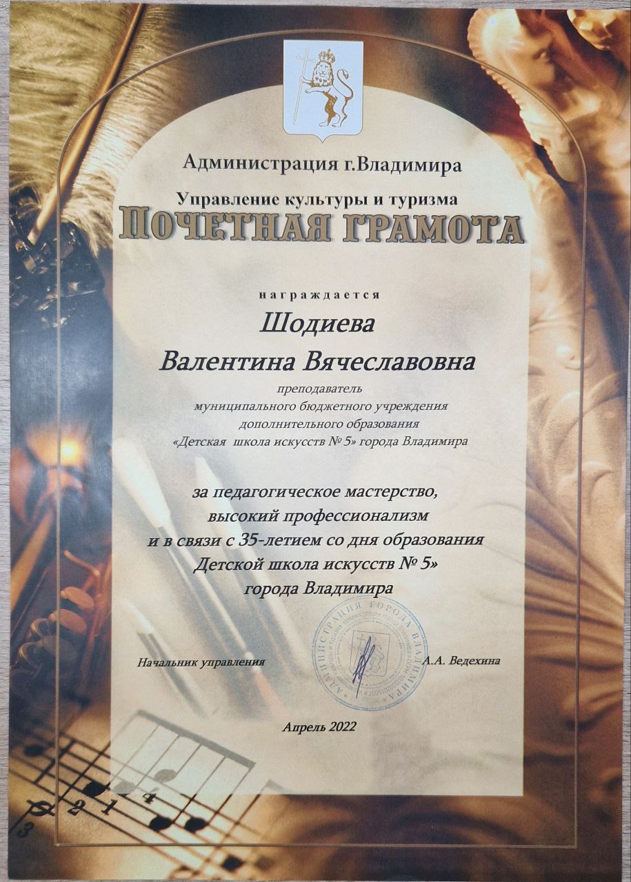 Почетная грамота 2.jpg