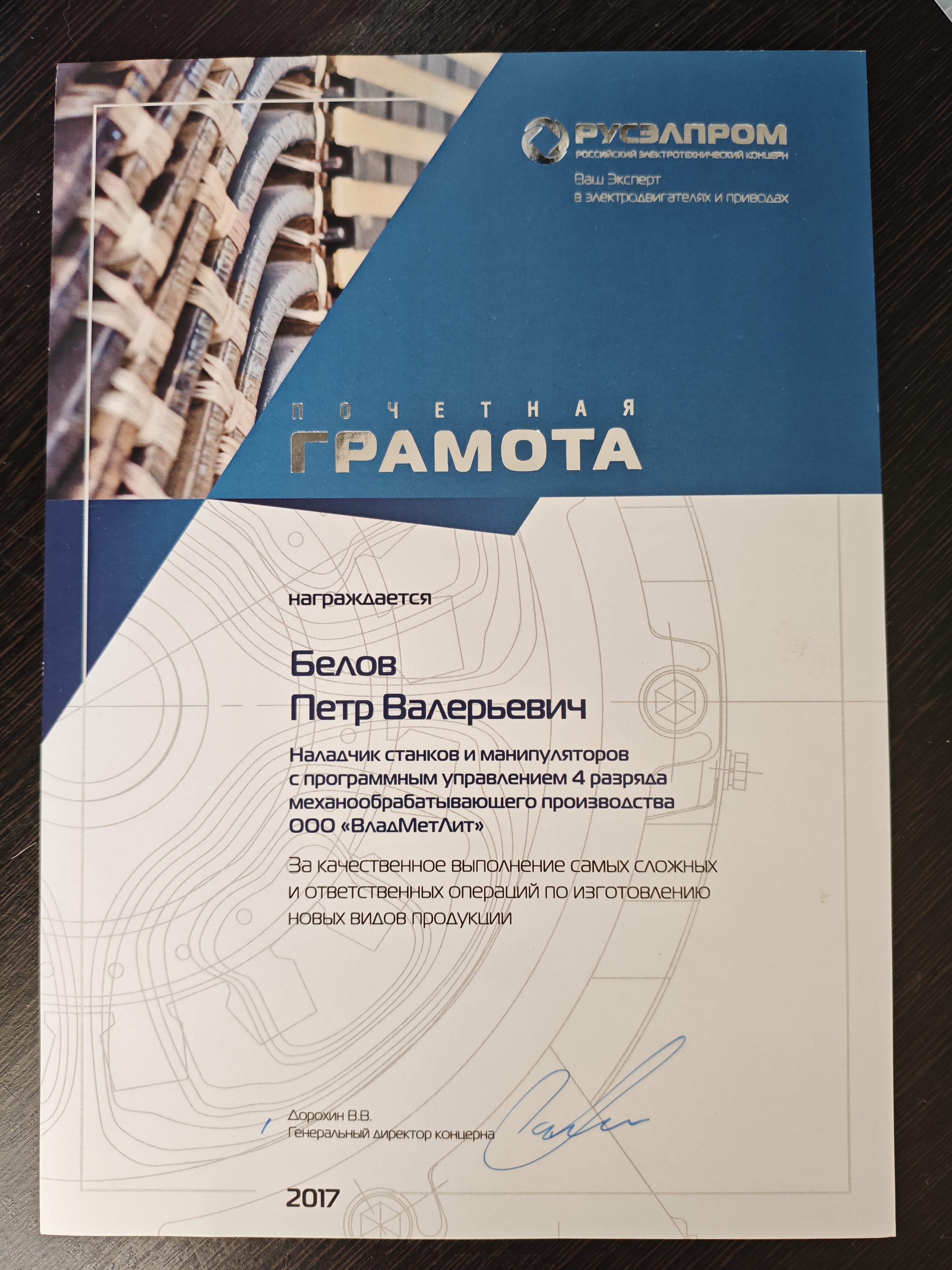 Белов почетная грамота.jpg