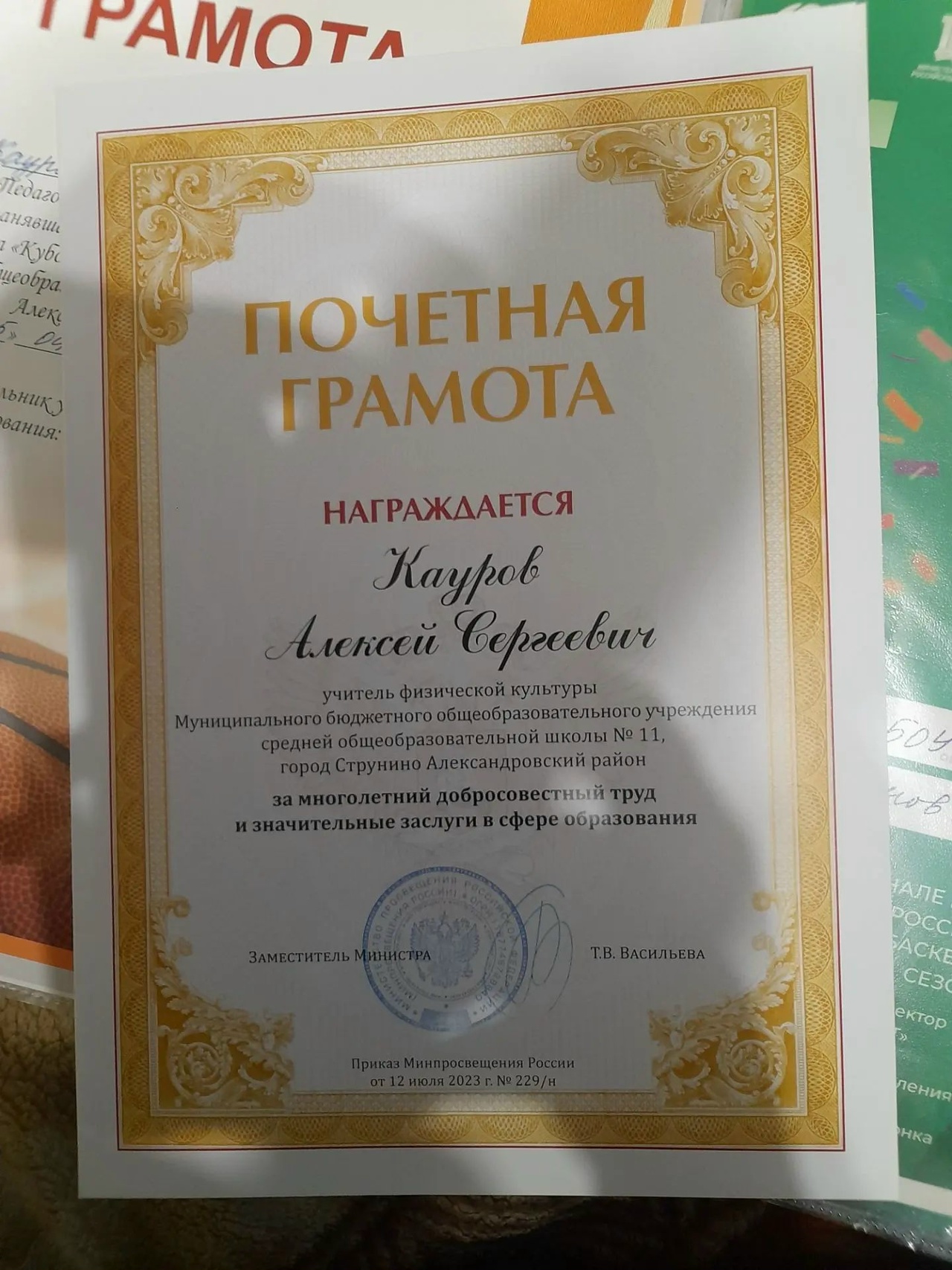Министерская грамота.jpg