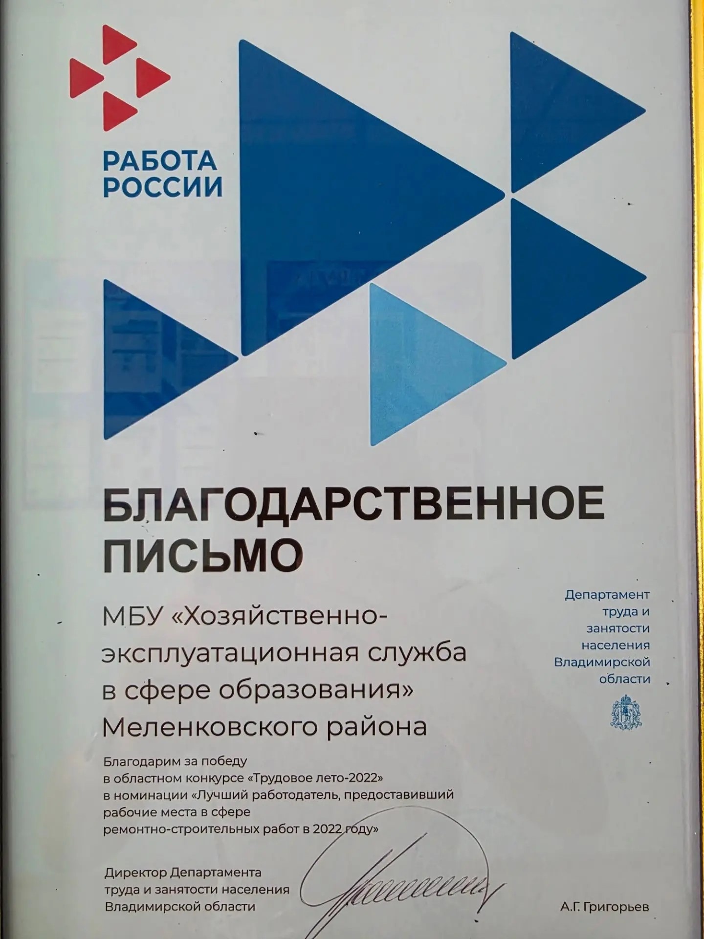 Трудовое лето-2022.jpg