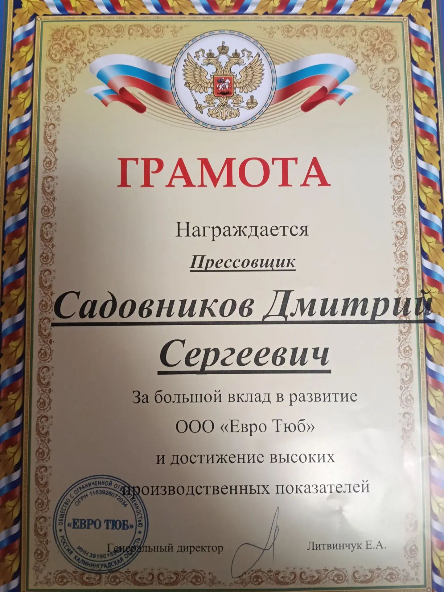 Грамота Завода.jpg