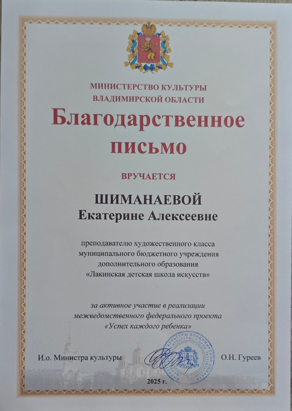 Благодарственное письмо 2025 г.jpg