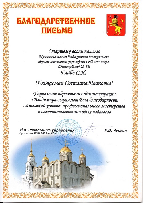 Благодарственное письмо.jpg