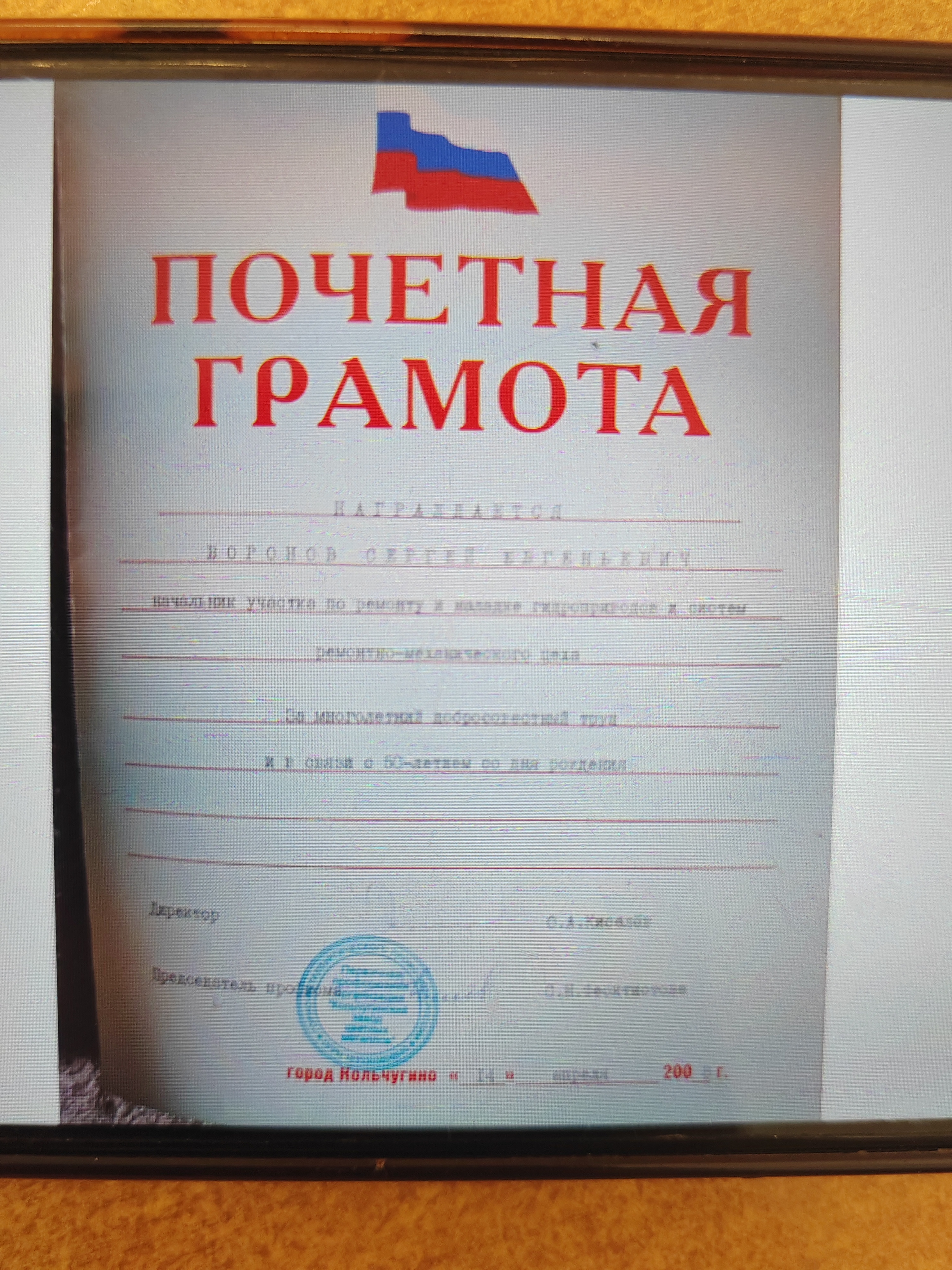 Почетная грамота.jpg