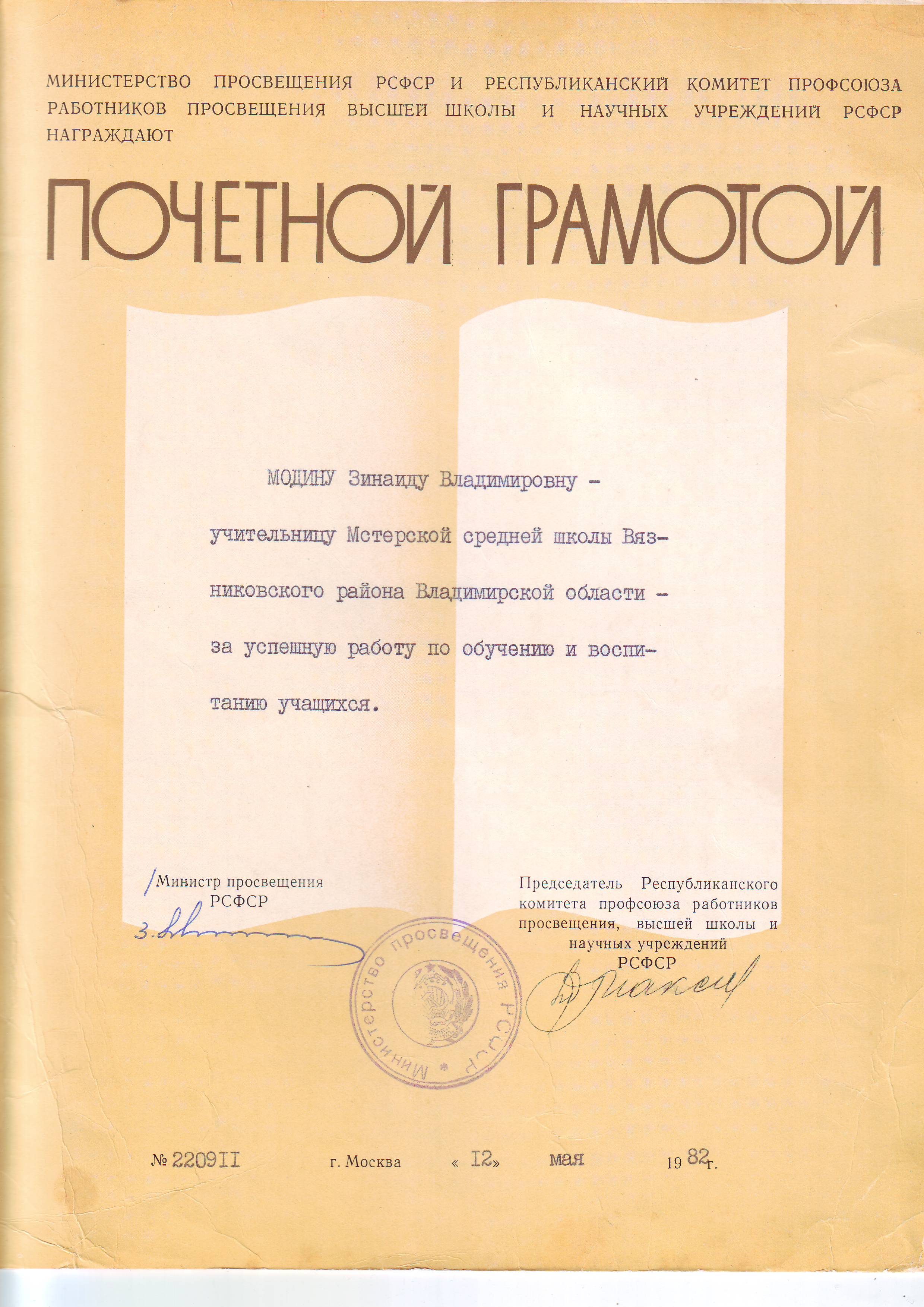 Грамота министерства Просвещения.JPG