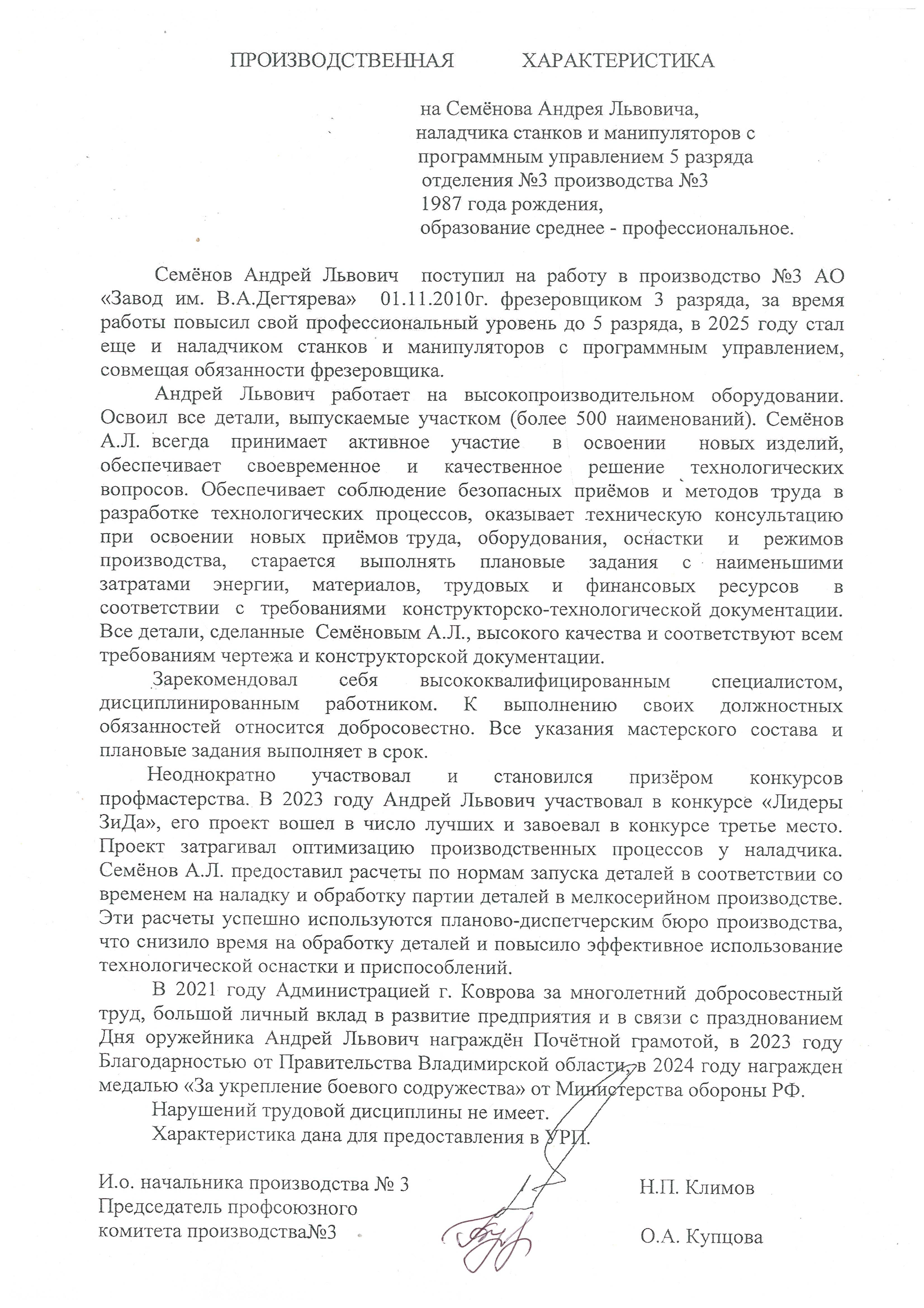 Семёнов, хар-ка.jpg