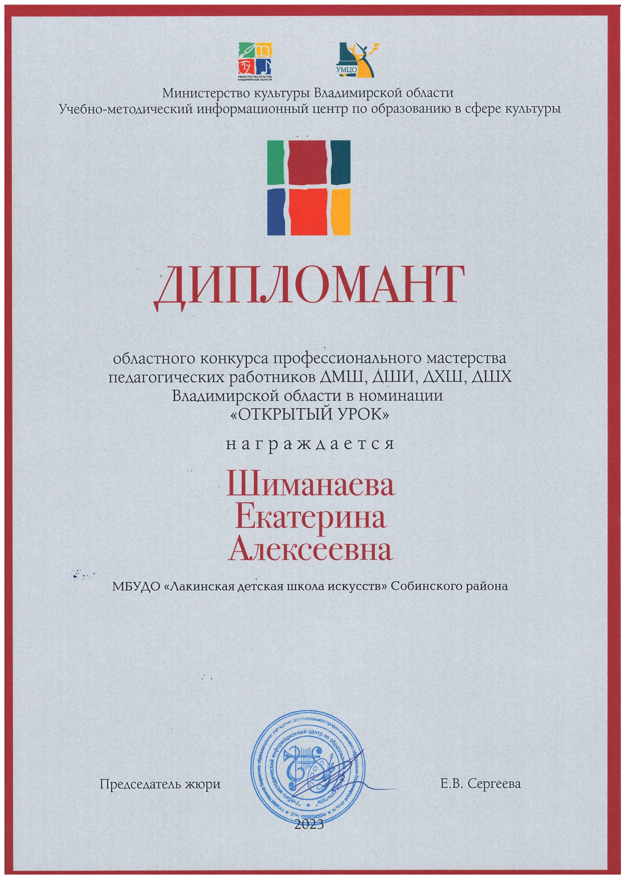 Конкурс Открытый урок.jpg