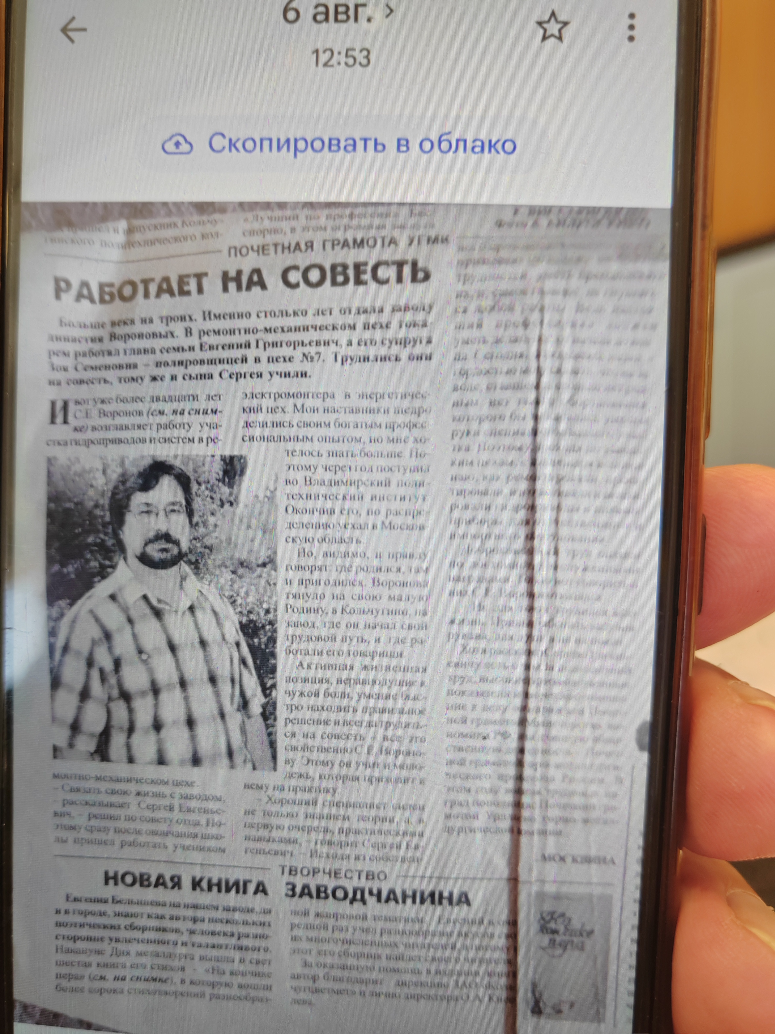 Статья в газете династии Вороновых.jpg