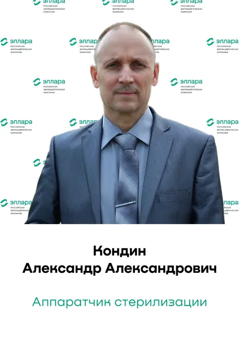 Кондин Александр Александрович