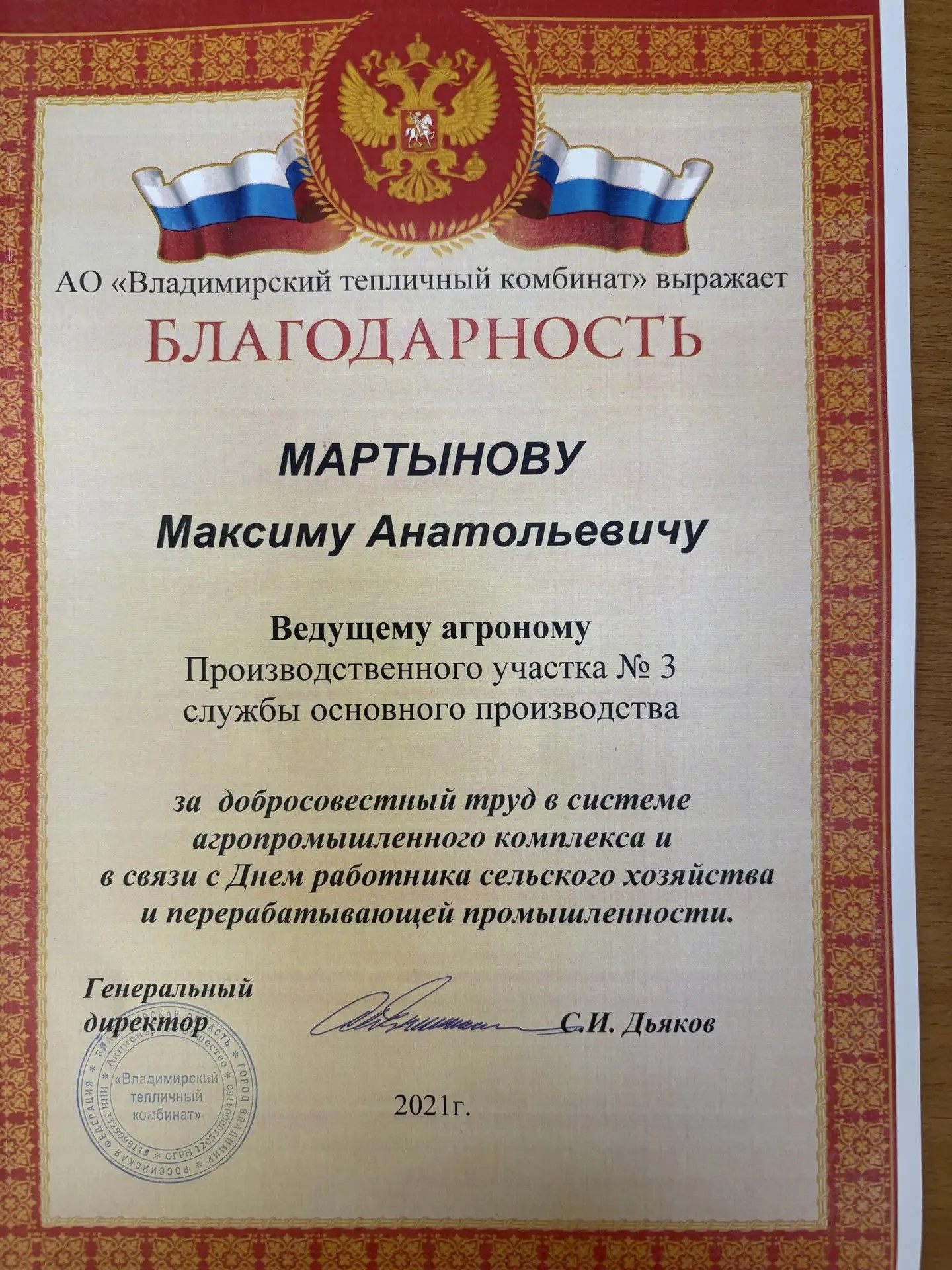 Благодарность Максим.png