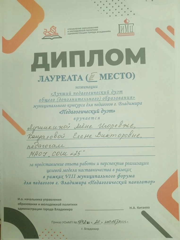 1.Педагогический дуэт.png