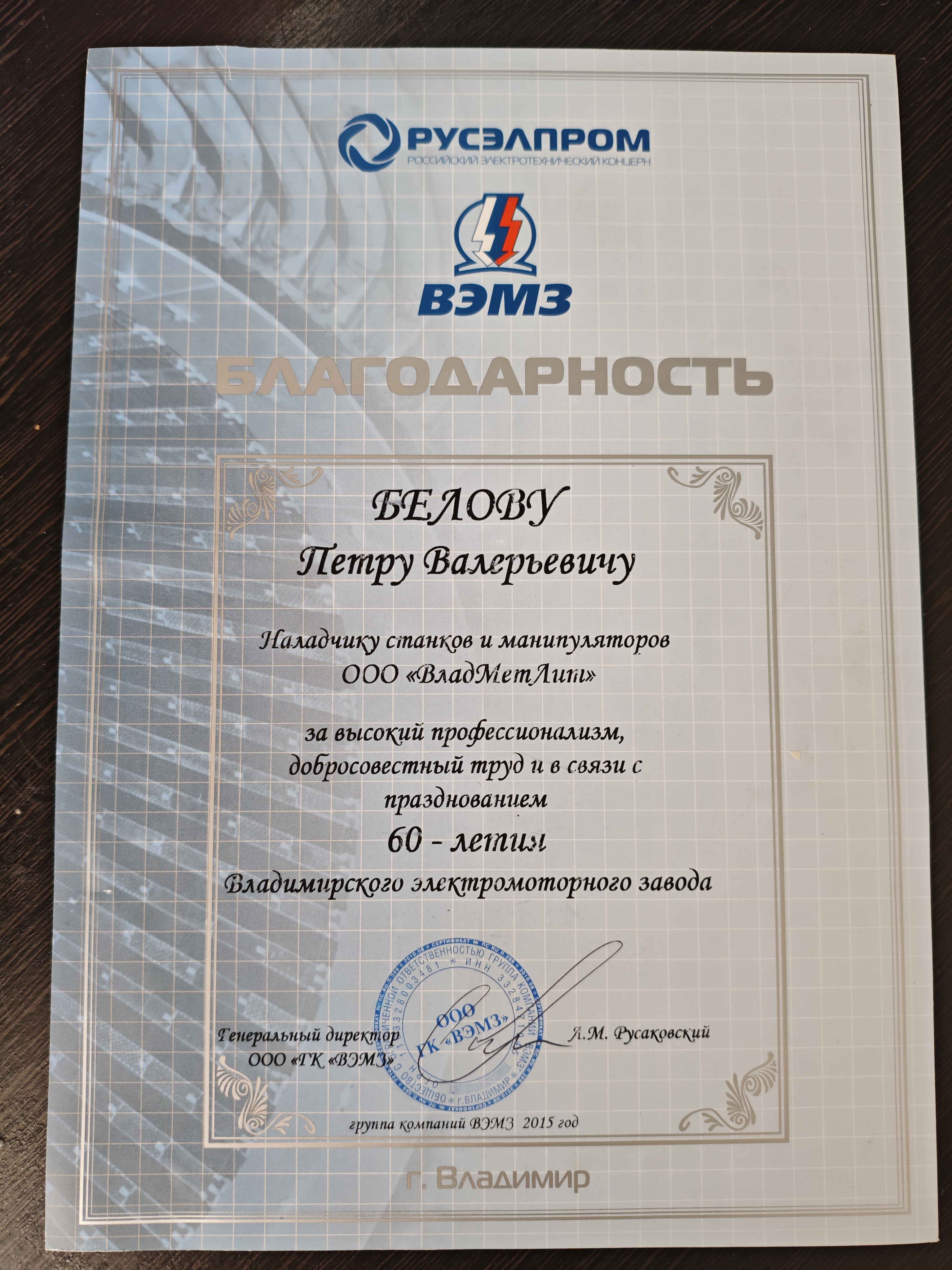 Белов благодарность.jpg