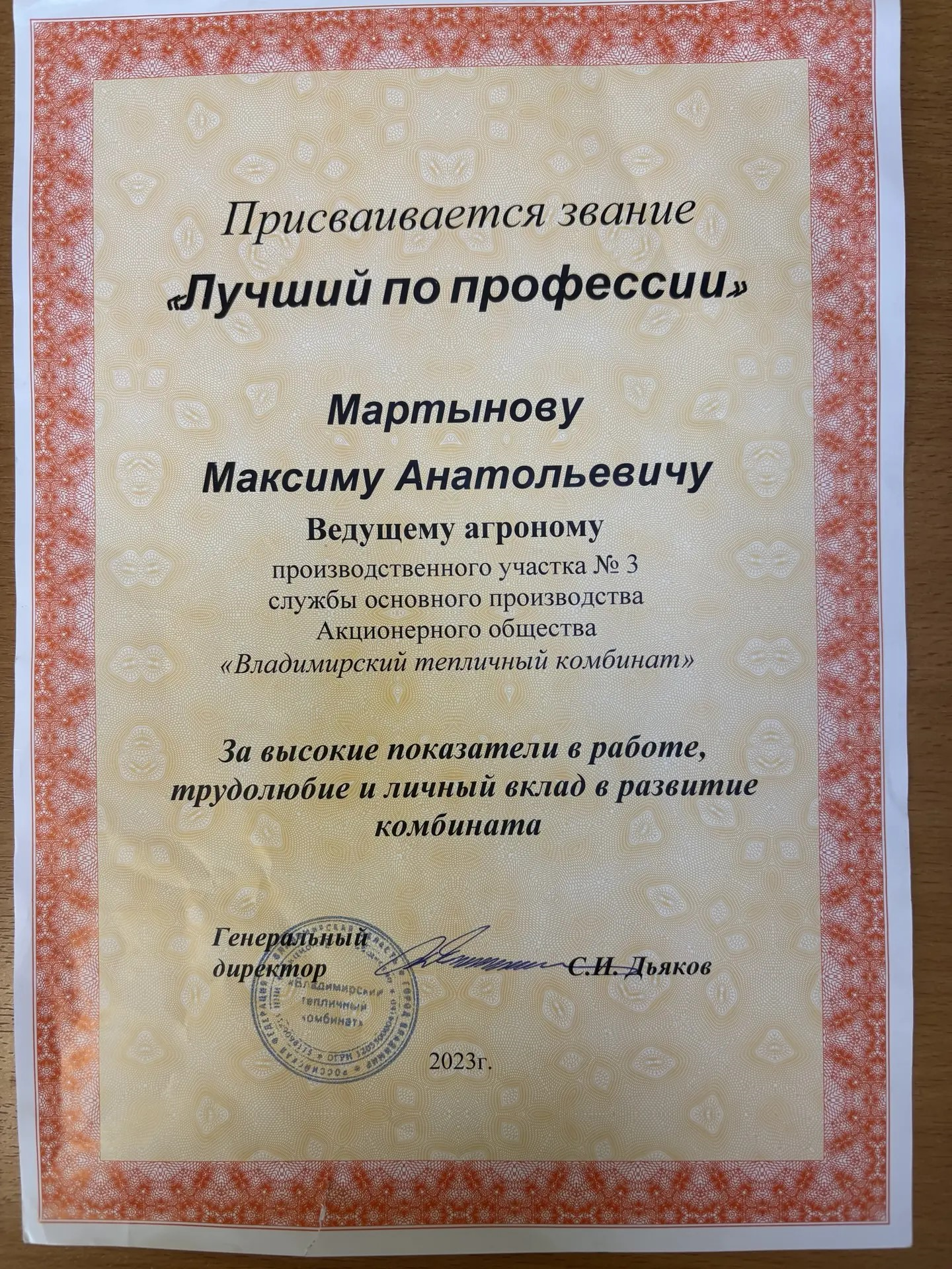 Маким лучший по профессии.png