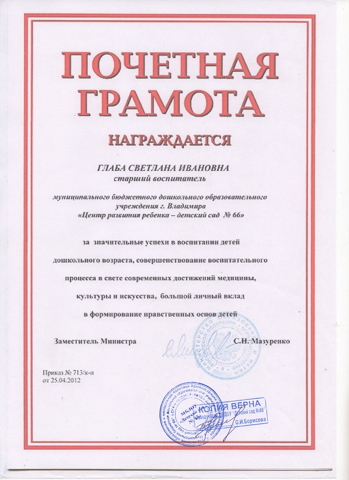Почетная грамота.jpg