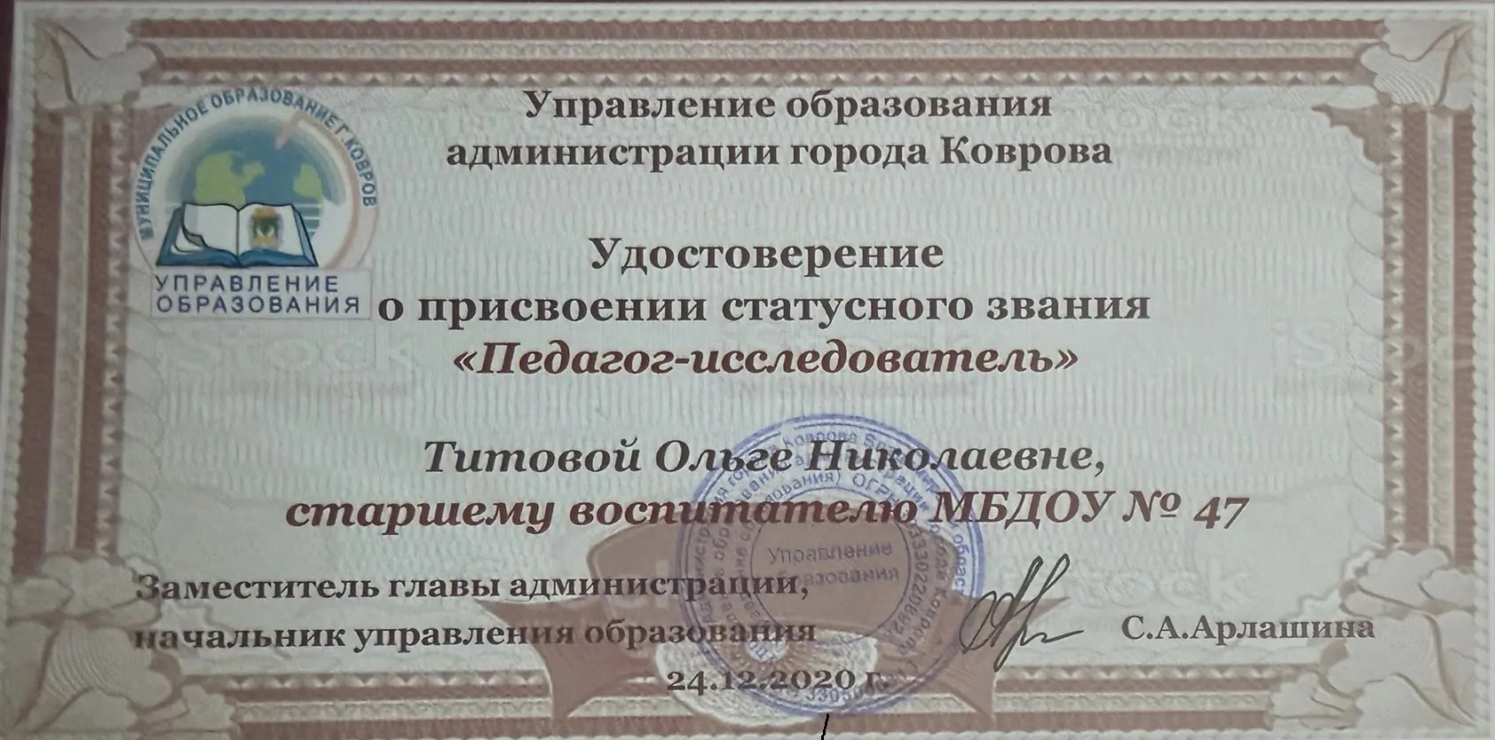 ПЕДАГОГ ИССЛЕДОВАТЕЛЬ.jpg