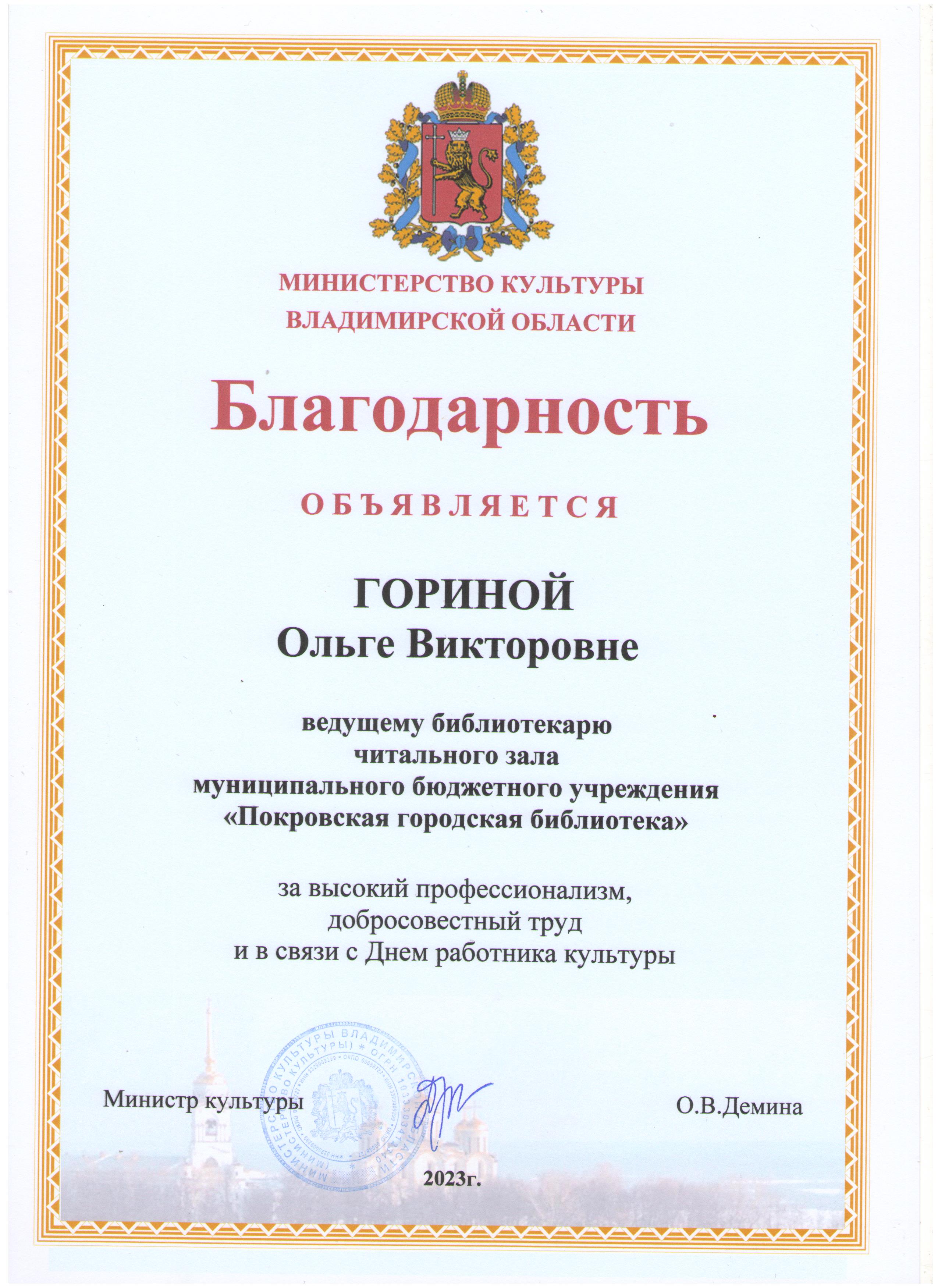 Благодарность министерства.jpg